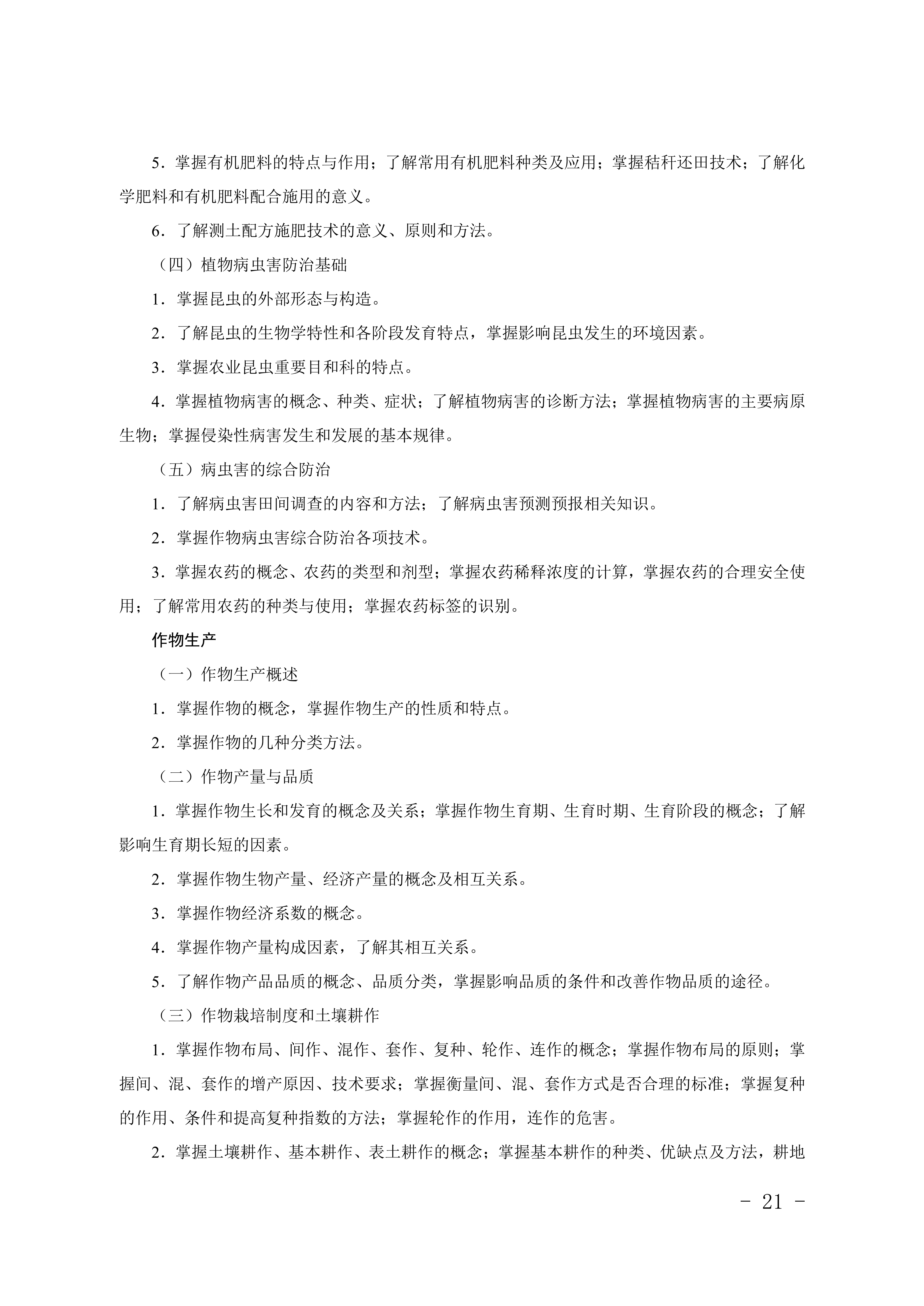 2028年河北对口升学农林类专业考试大纲