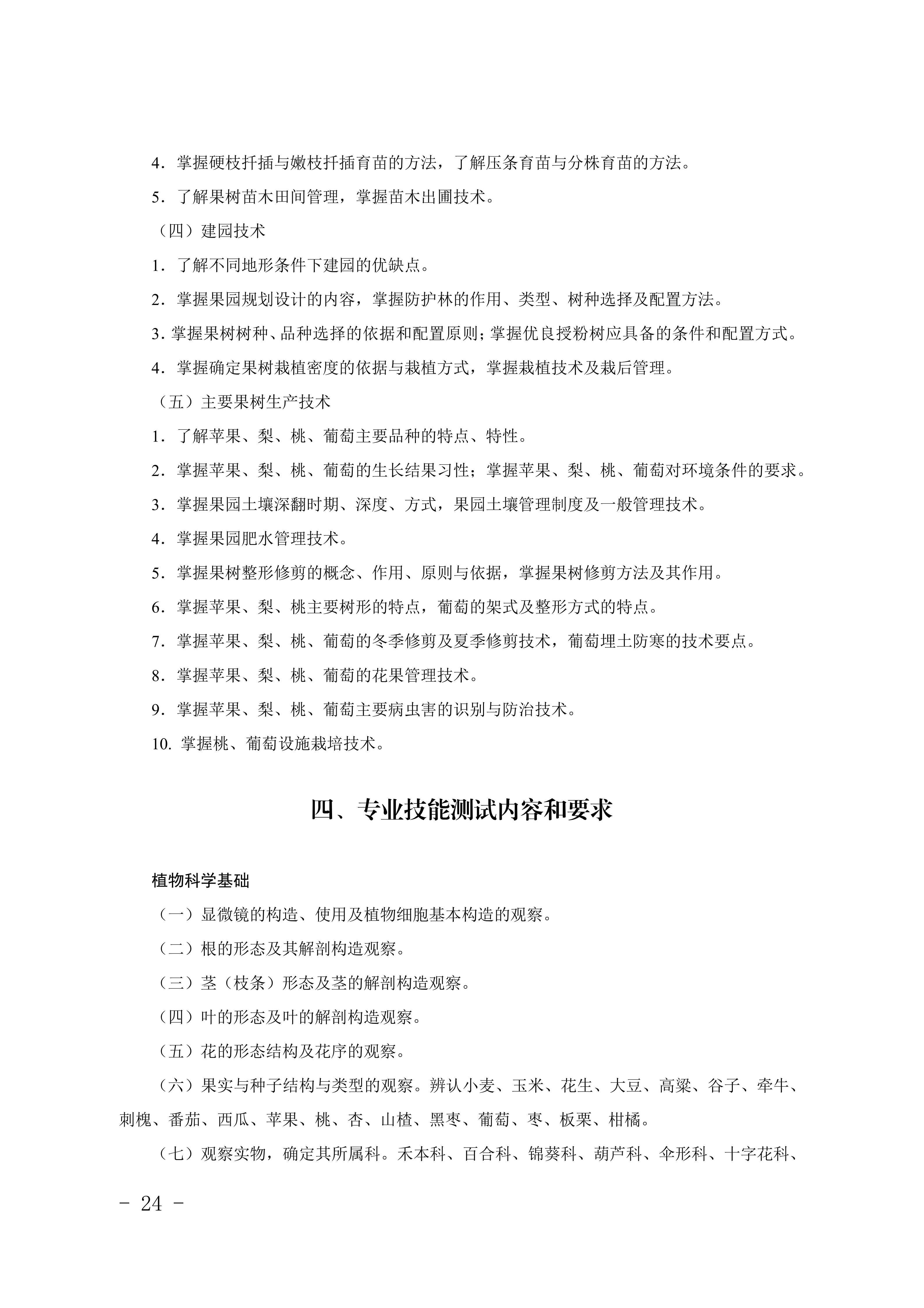2028年河北对口升学农林类专业考试大纲
