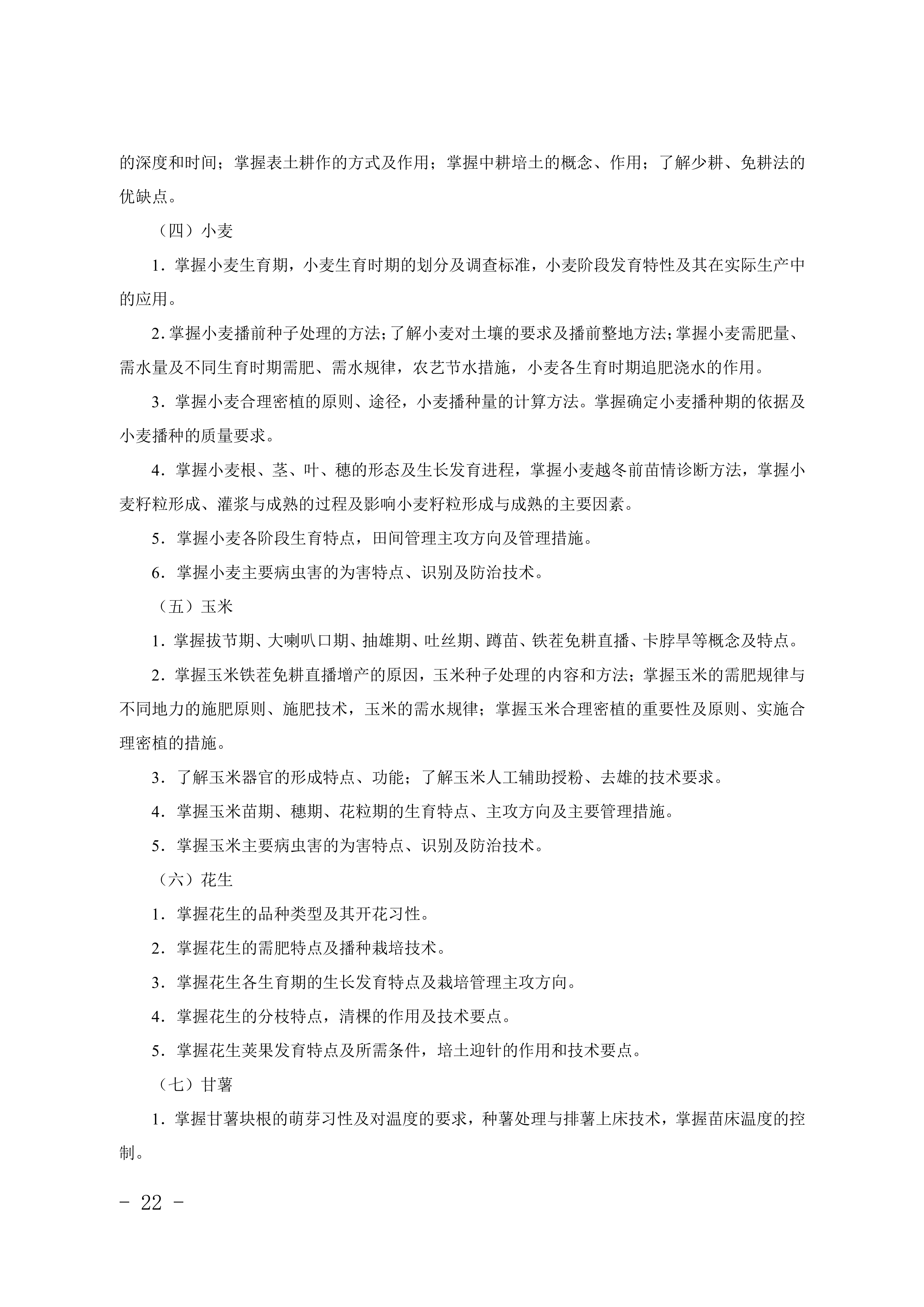 2028年河北对口升学农林类专业考试大纲
