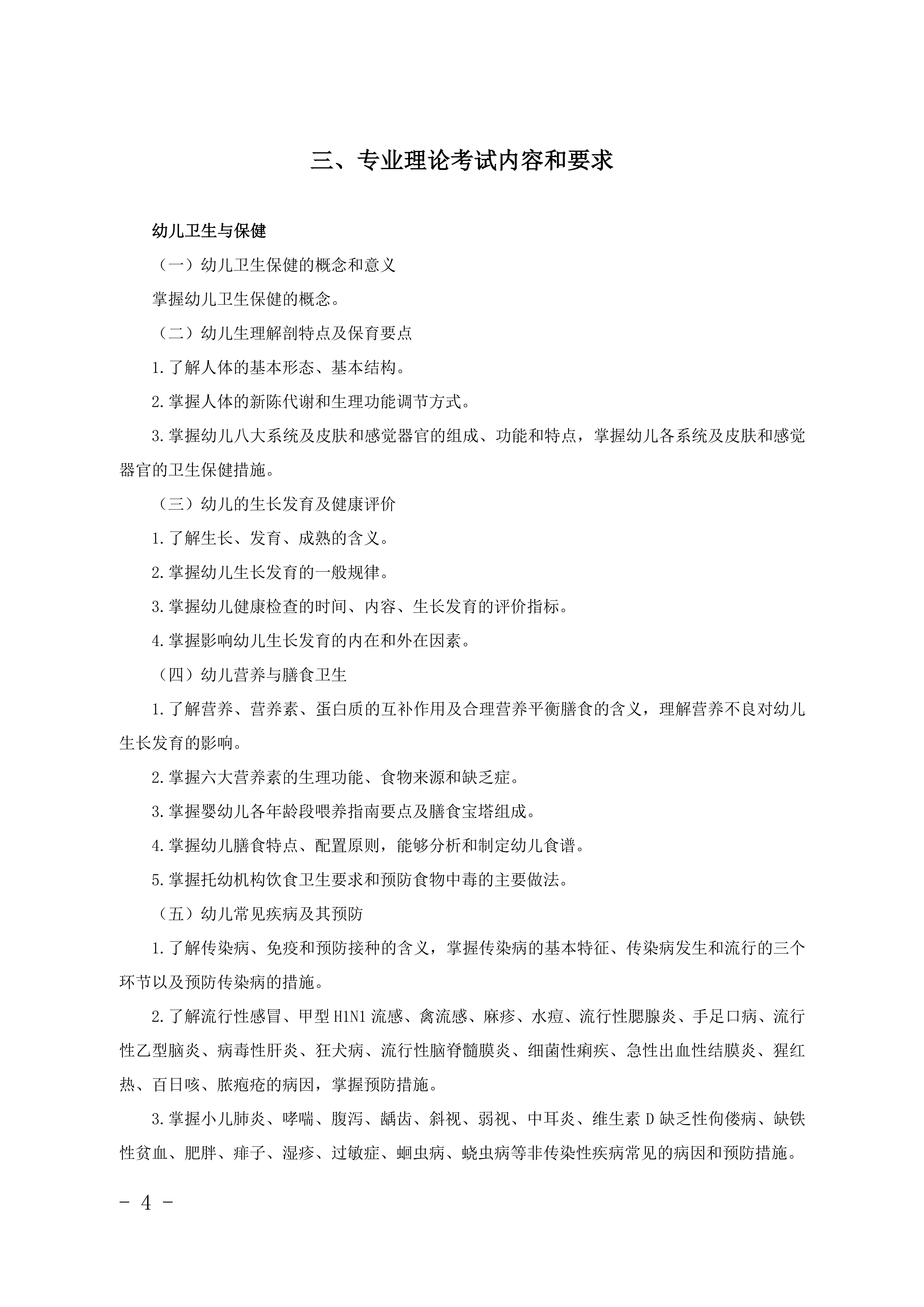 2028年河北对口升学学前教育类专业考试大纲