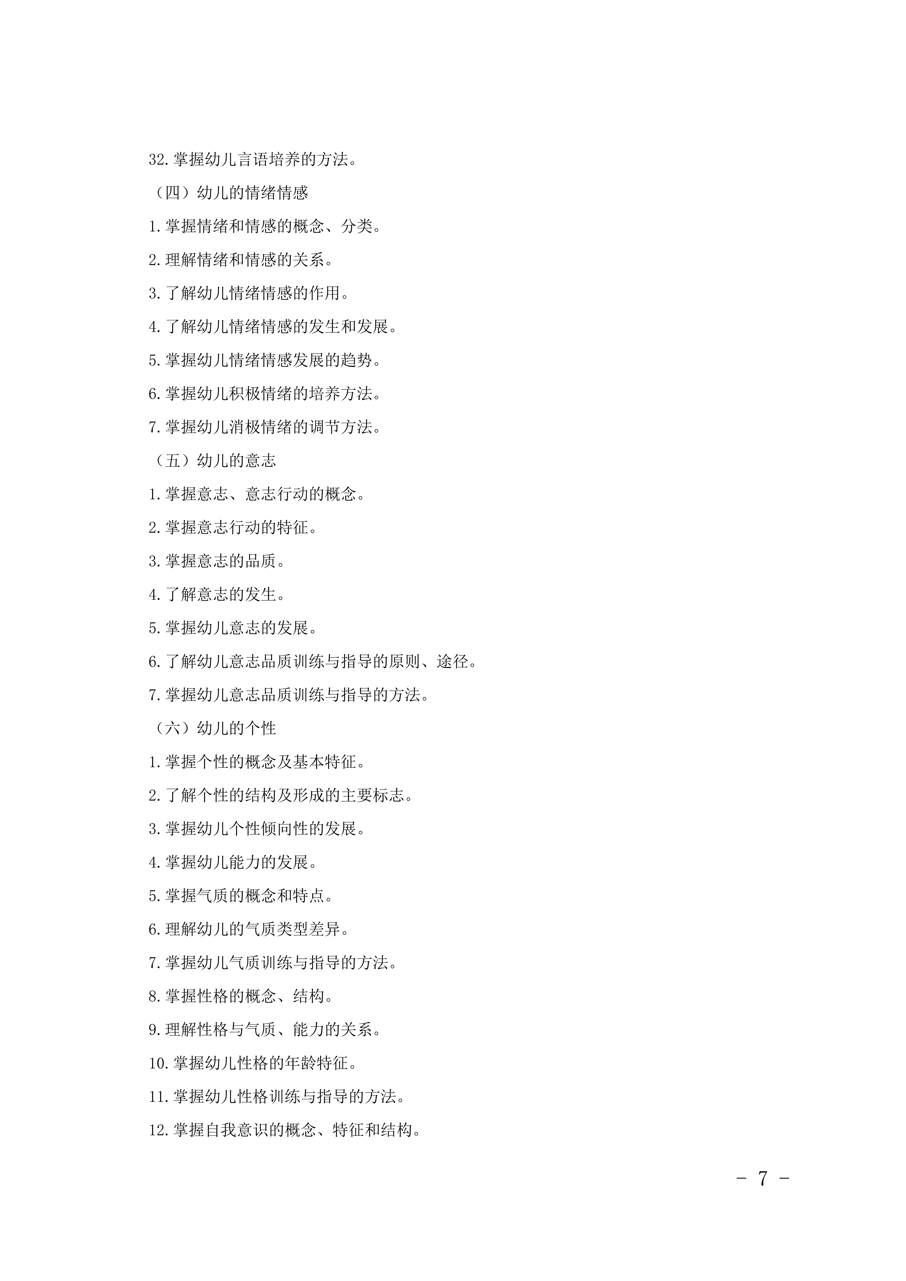 2028年河北对口升学学前教育类专业考试大纲
