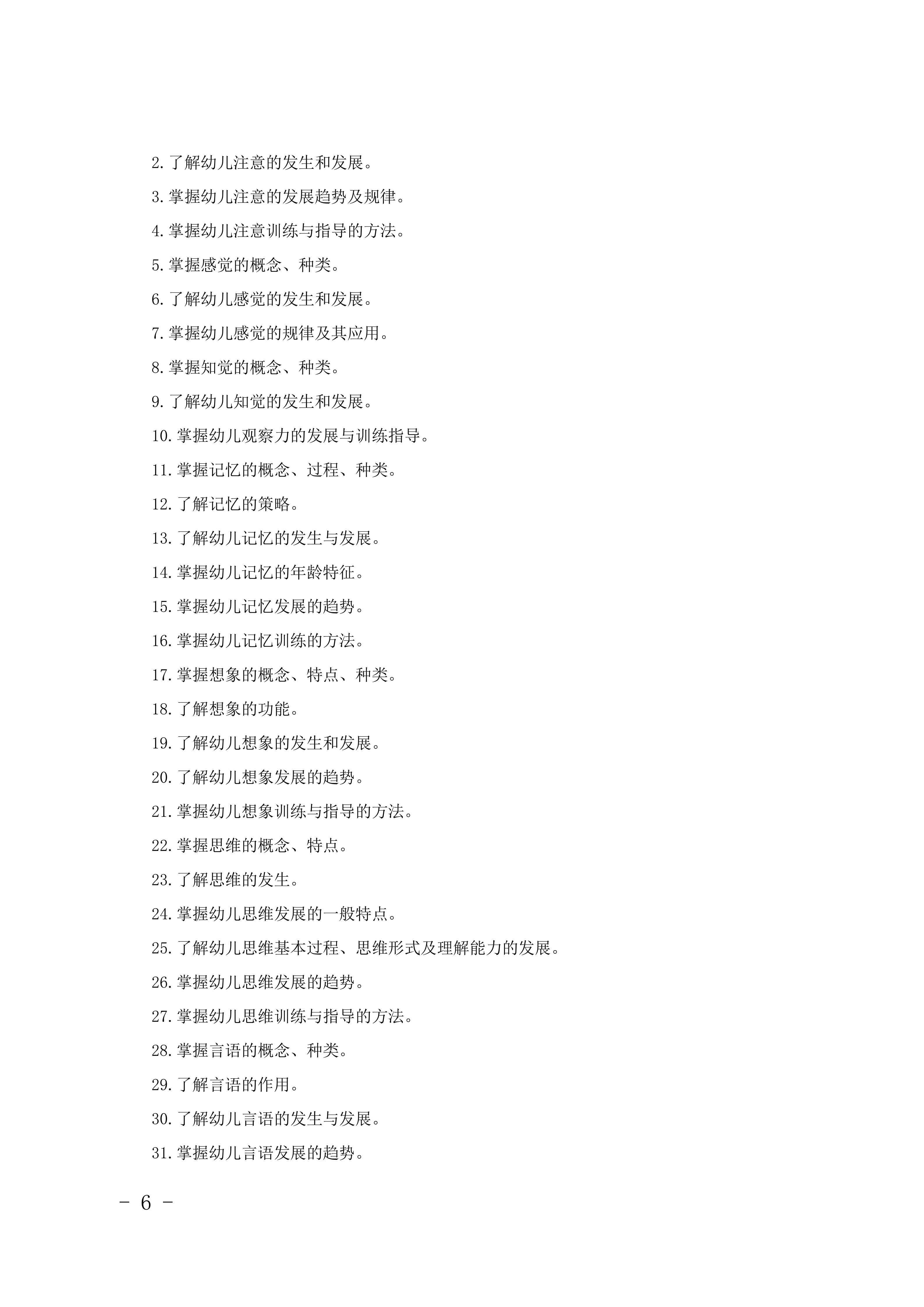 2028年河北对口升学学前教育类专业考试大纲