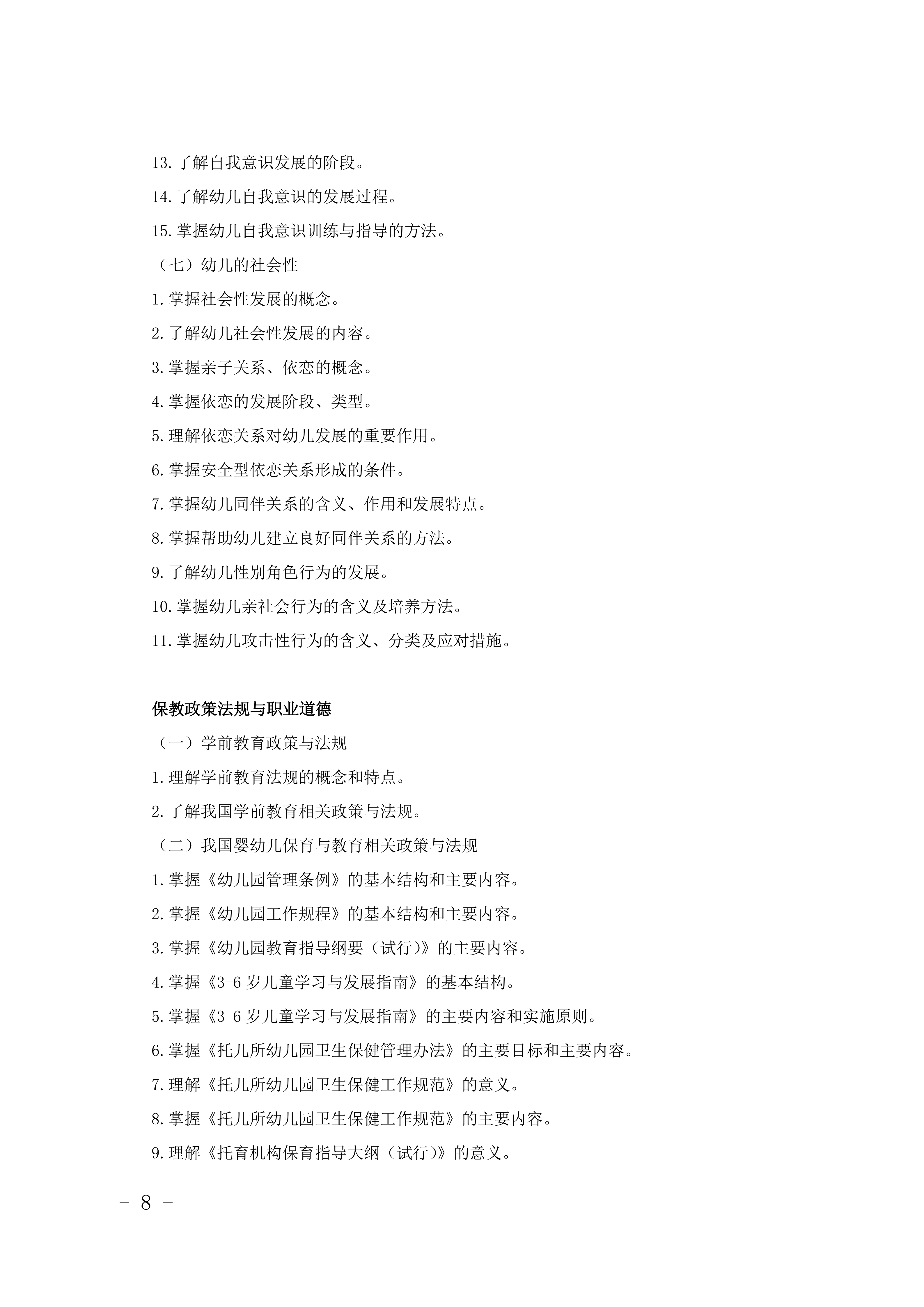 2028年河北对口升学学前教育类专业考试大纲