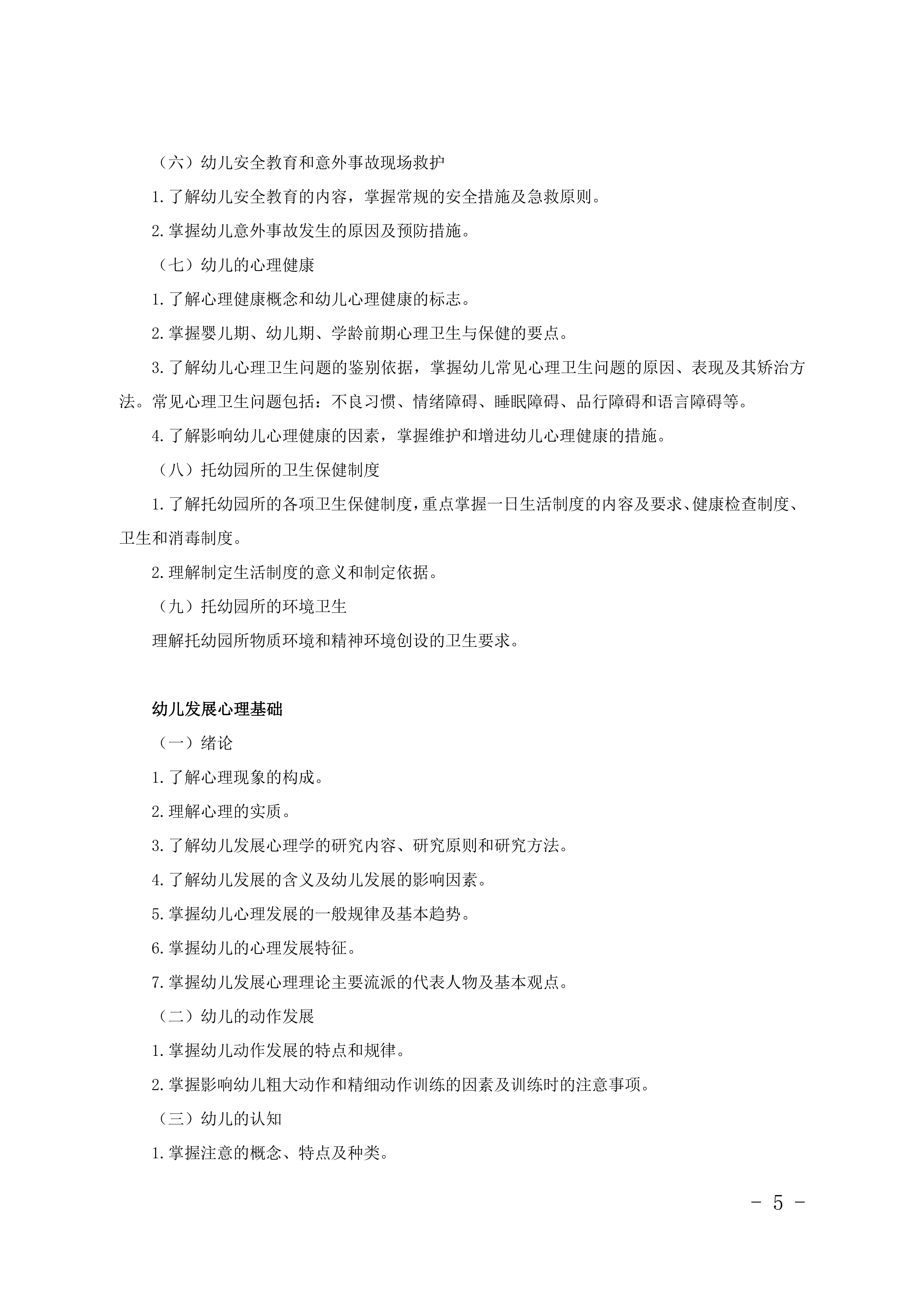 2028年河北对口升学学前教育类专业考试大纲