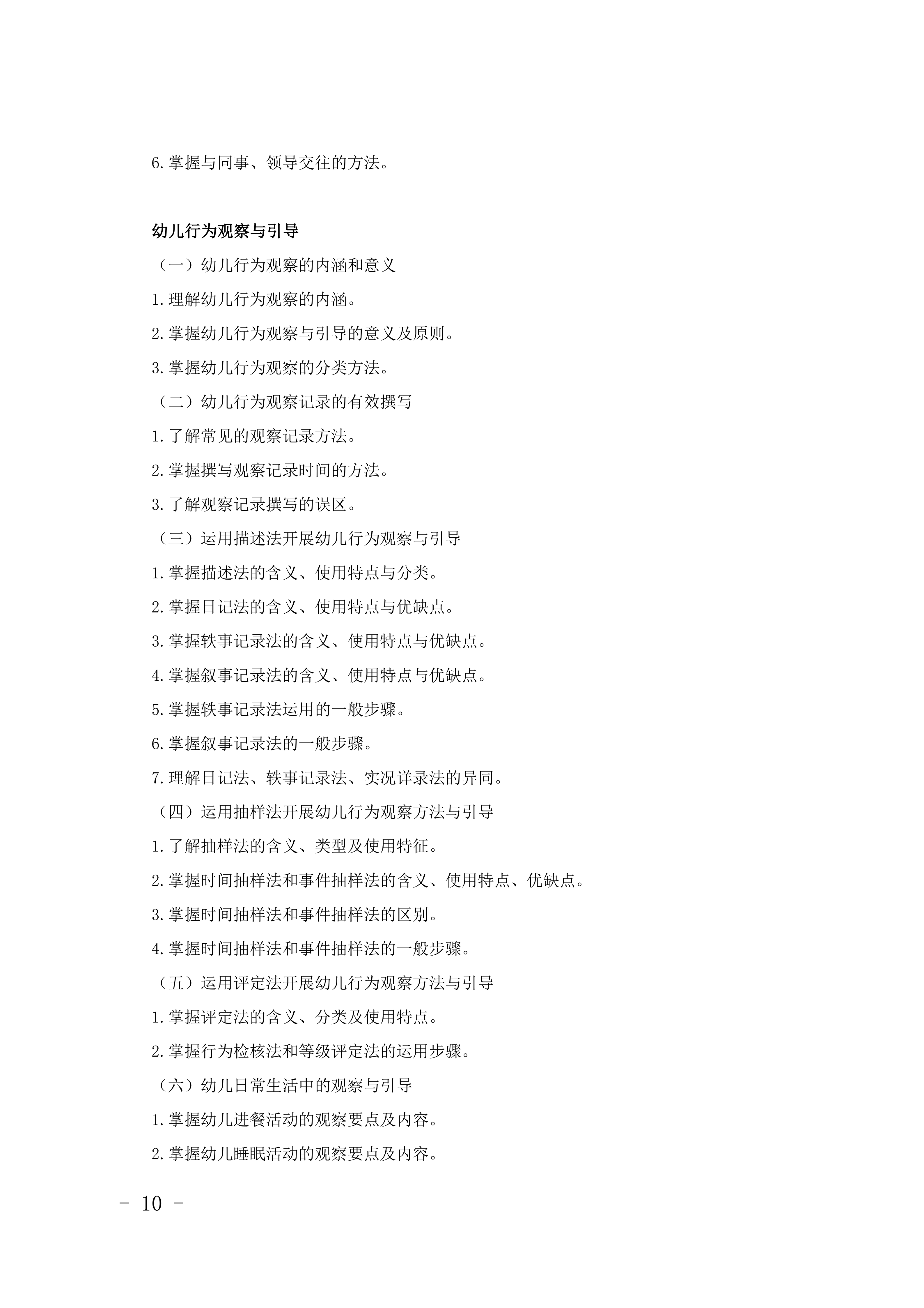 2028年河北对口升学学前教育类专业考试大纲
