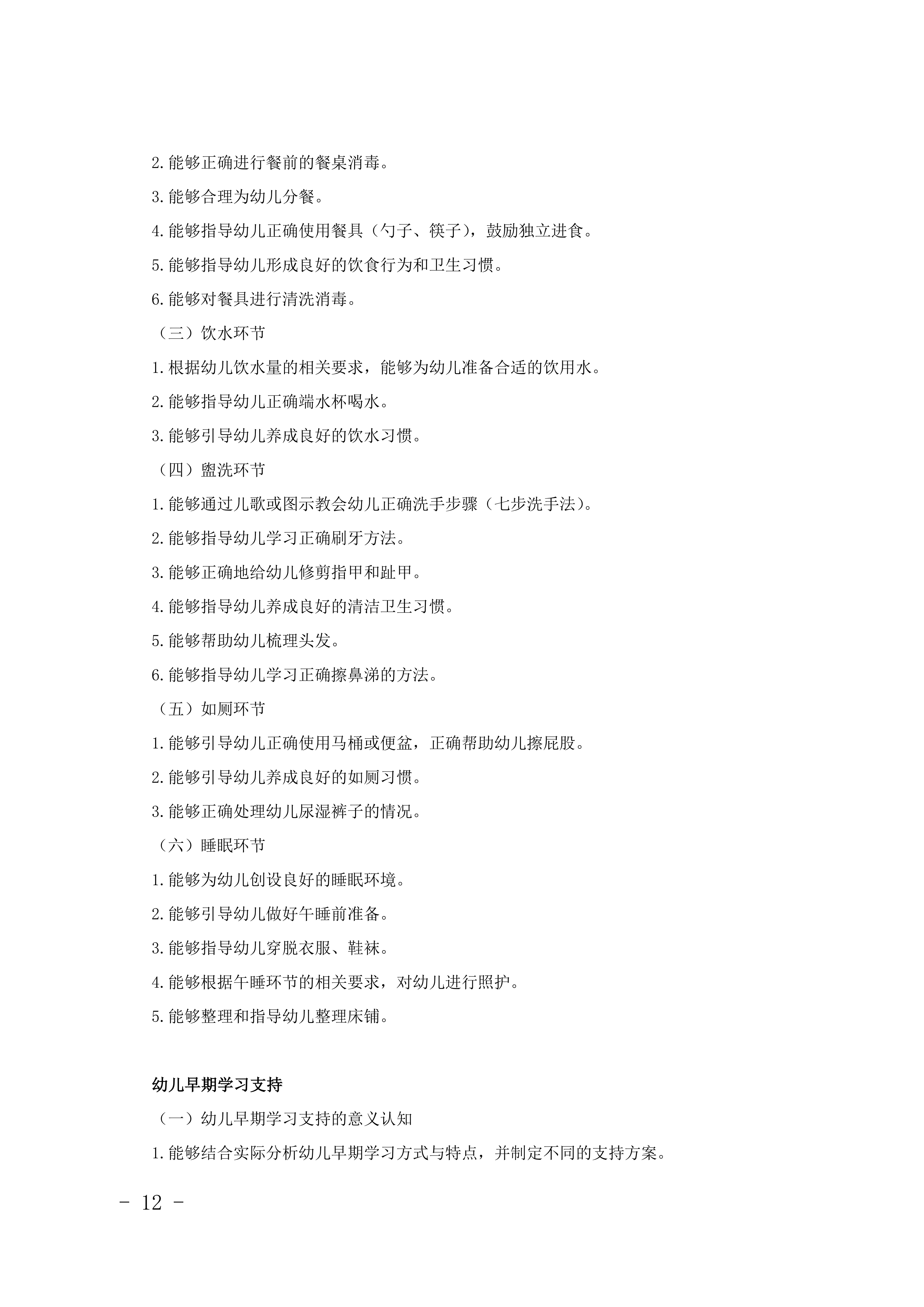2028年河北对口升学学前教育类专业考试大纲