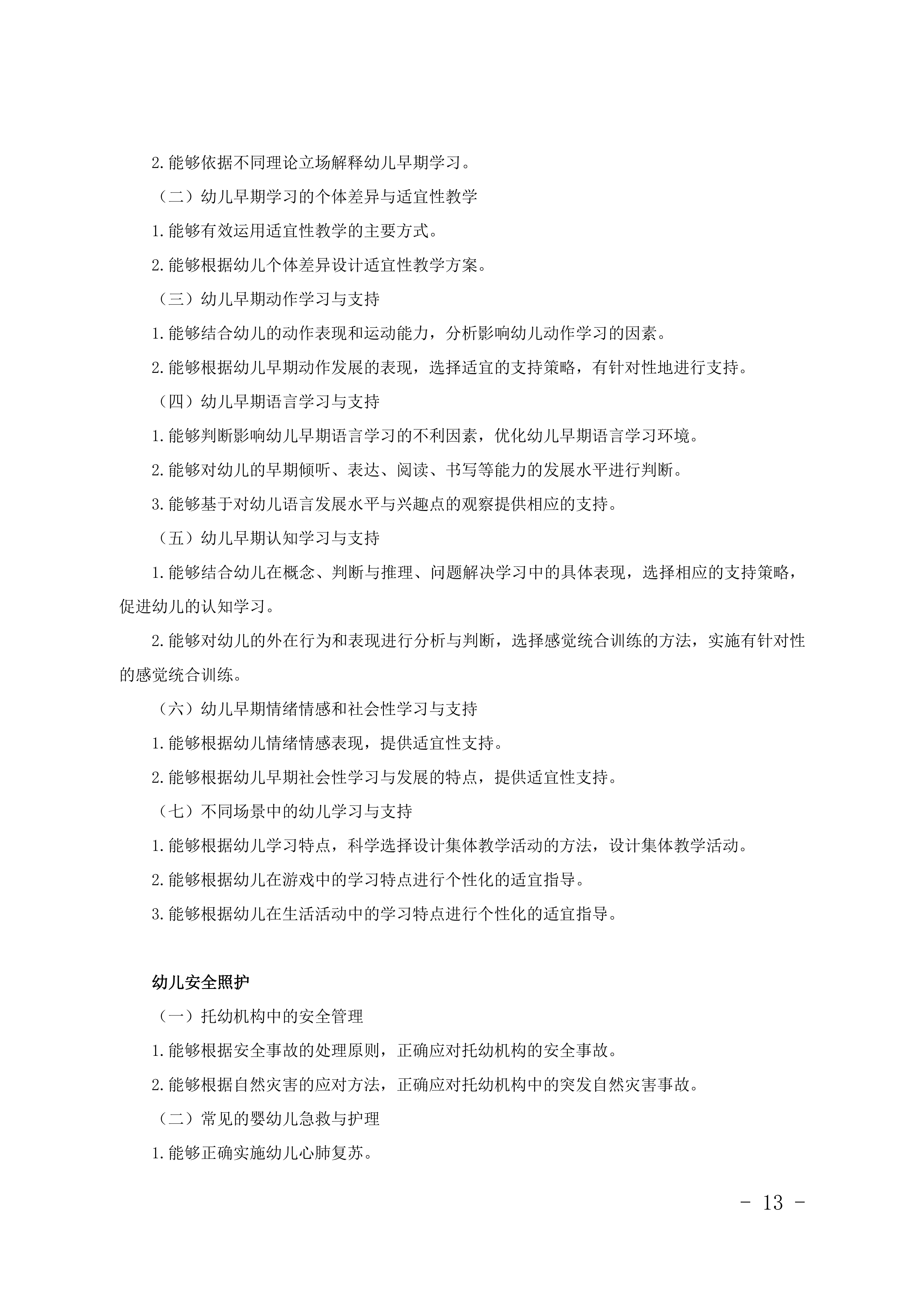 2028年河北对口升学学前教育类专业考试大纲