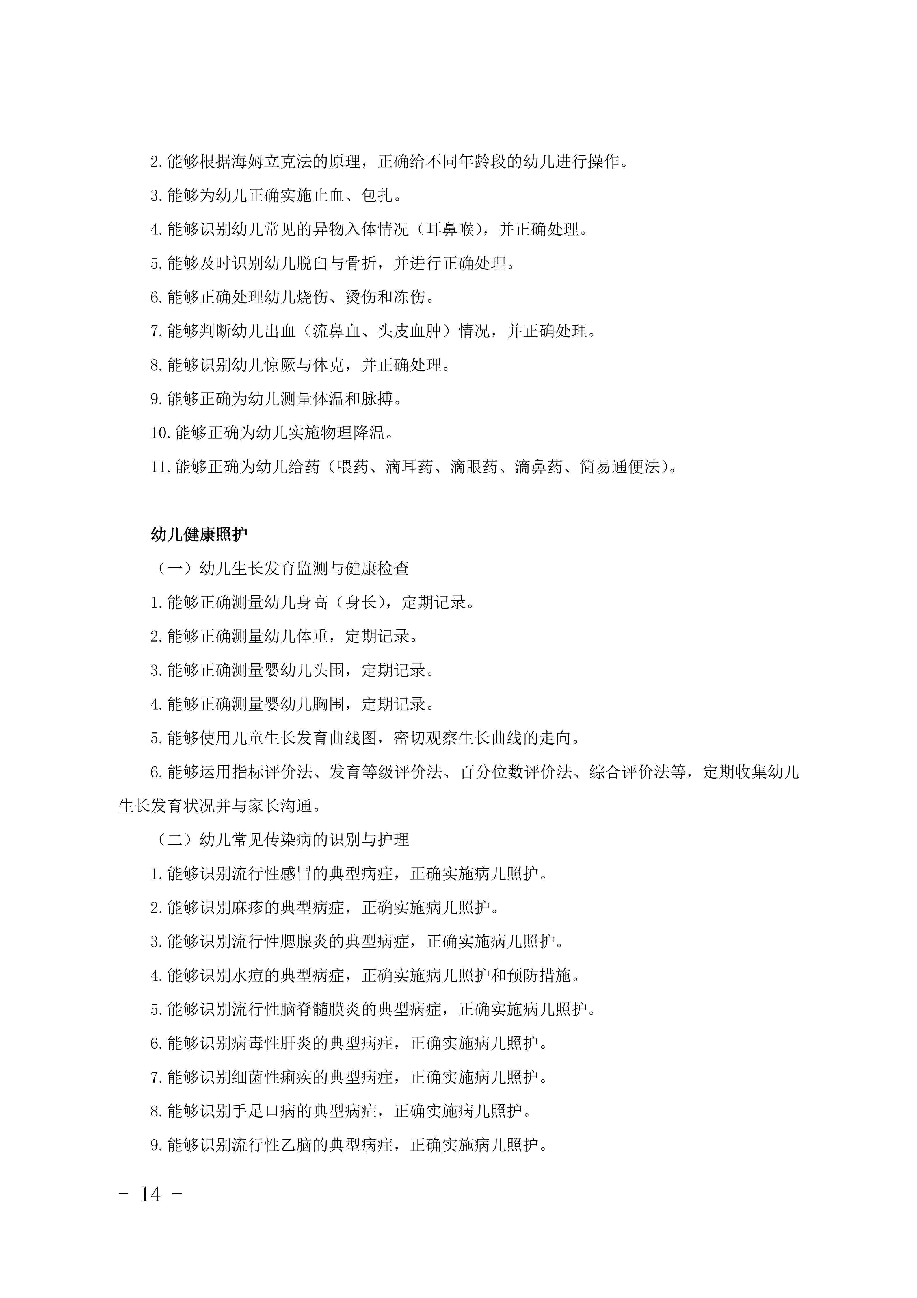 2028年河北对口升学学前教育类专业考试大纲