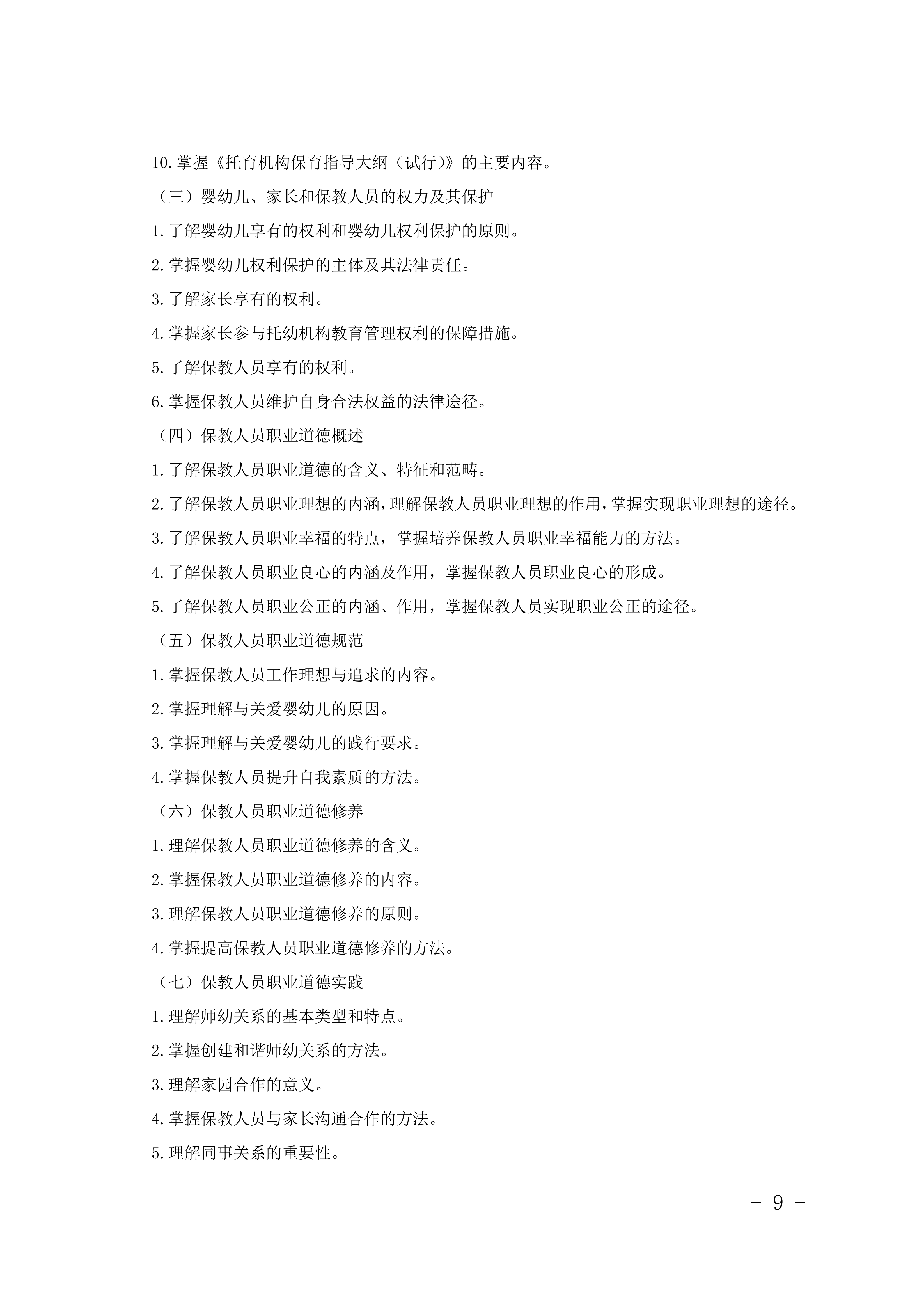 2028年河北对口升学学前教育类专业考试大纲