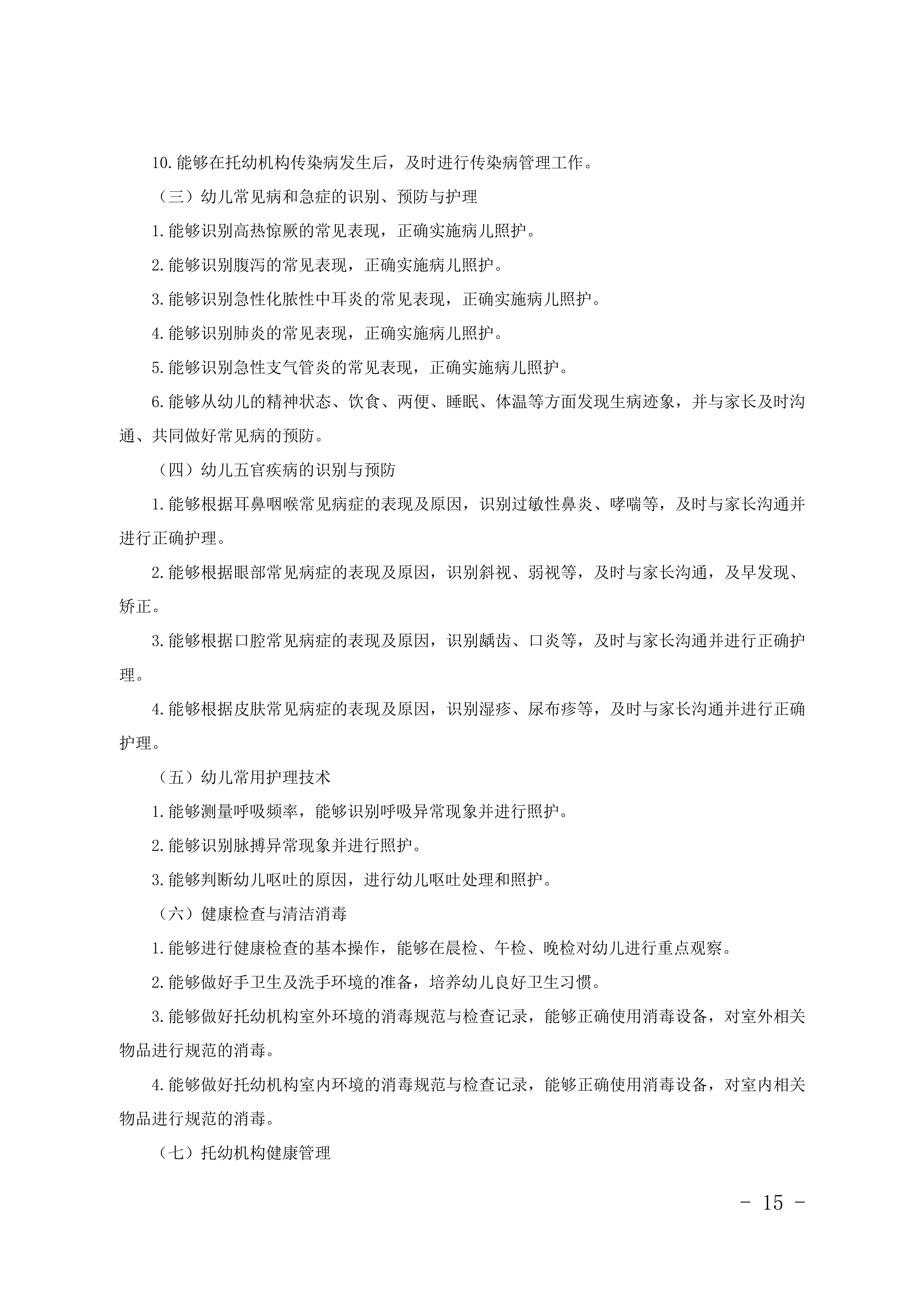 2028年河北对口升学学前教育类专业考试大纲