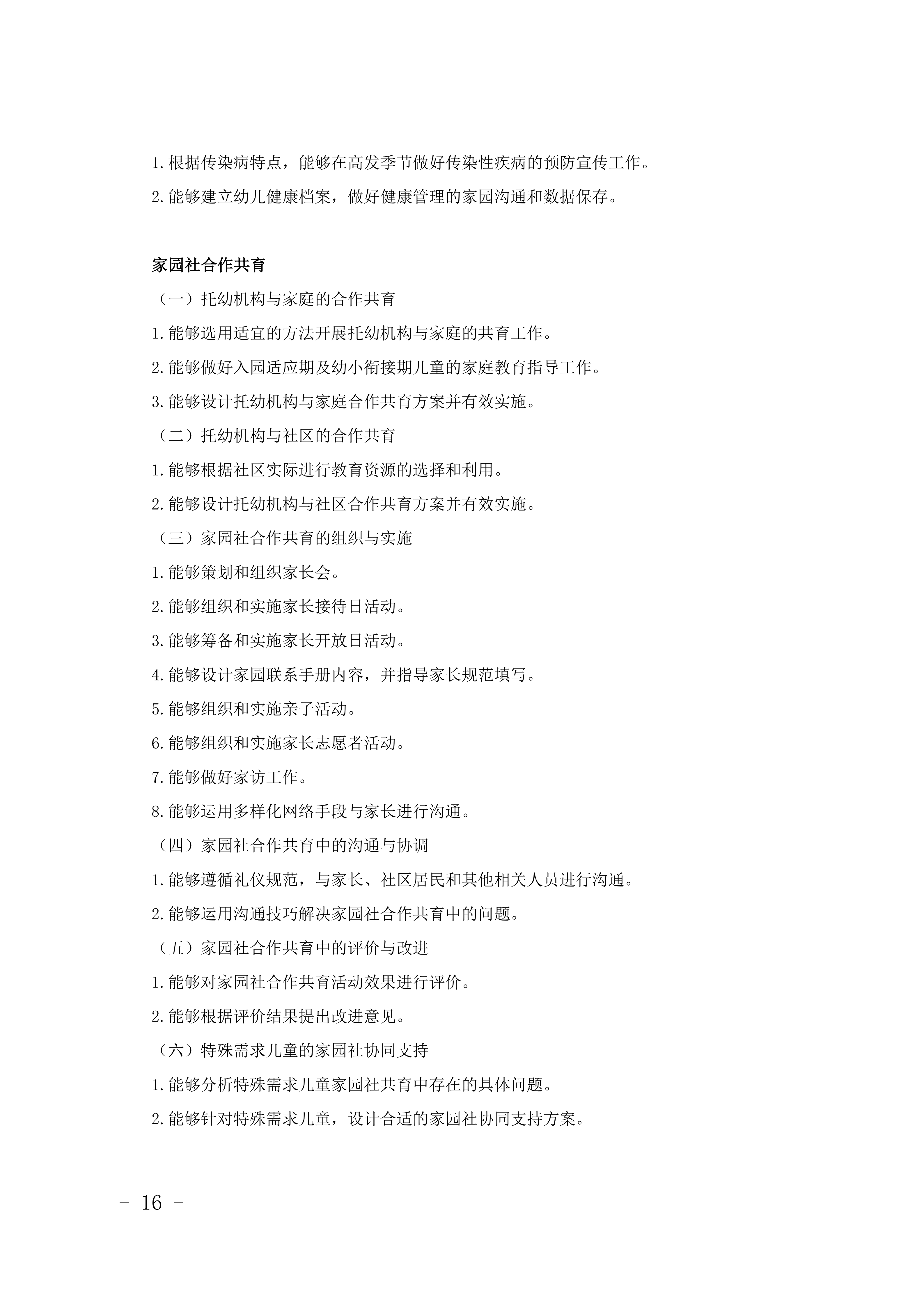 2028年河北对口升学学前教育类专业考试大纲
