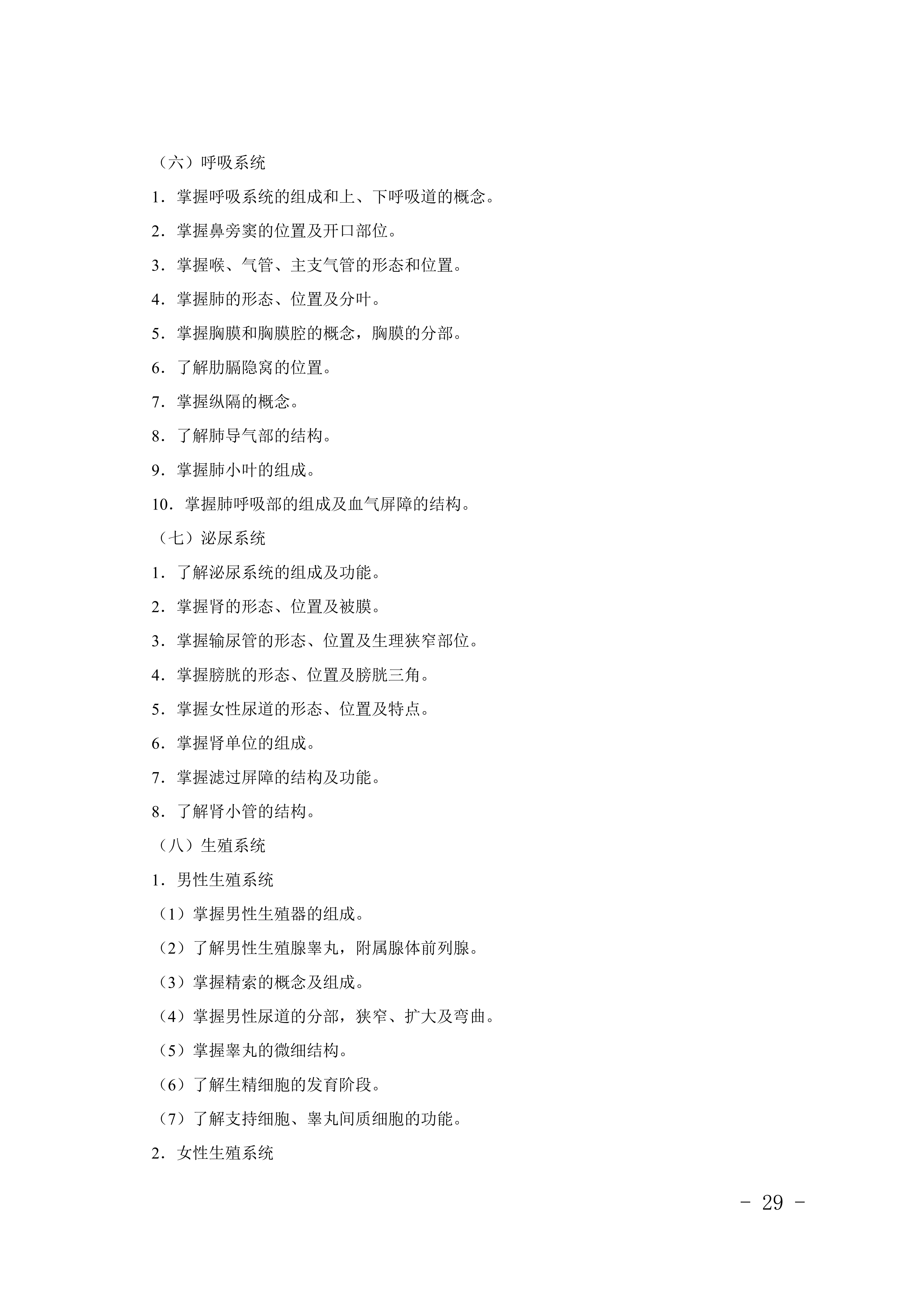 2028年河北对口升学医学类专业考试大纲