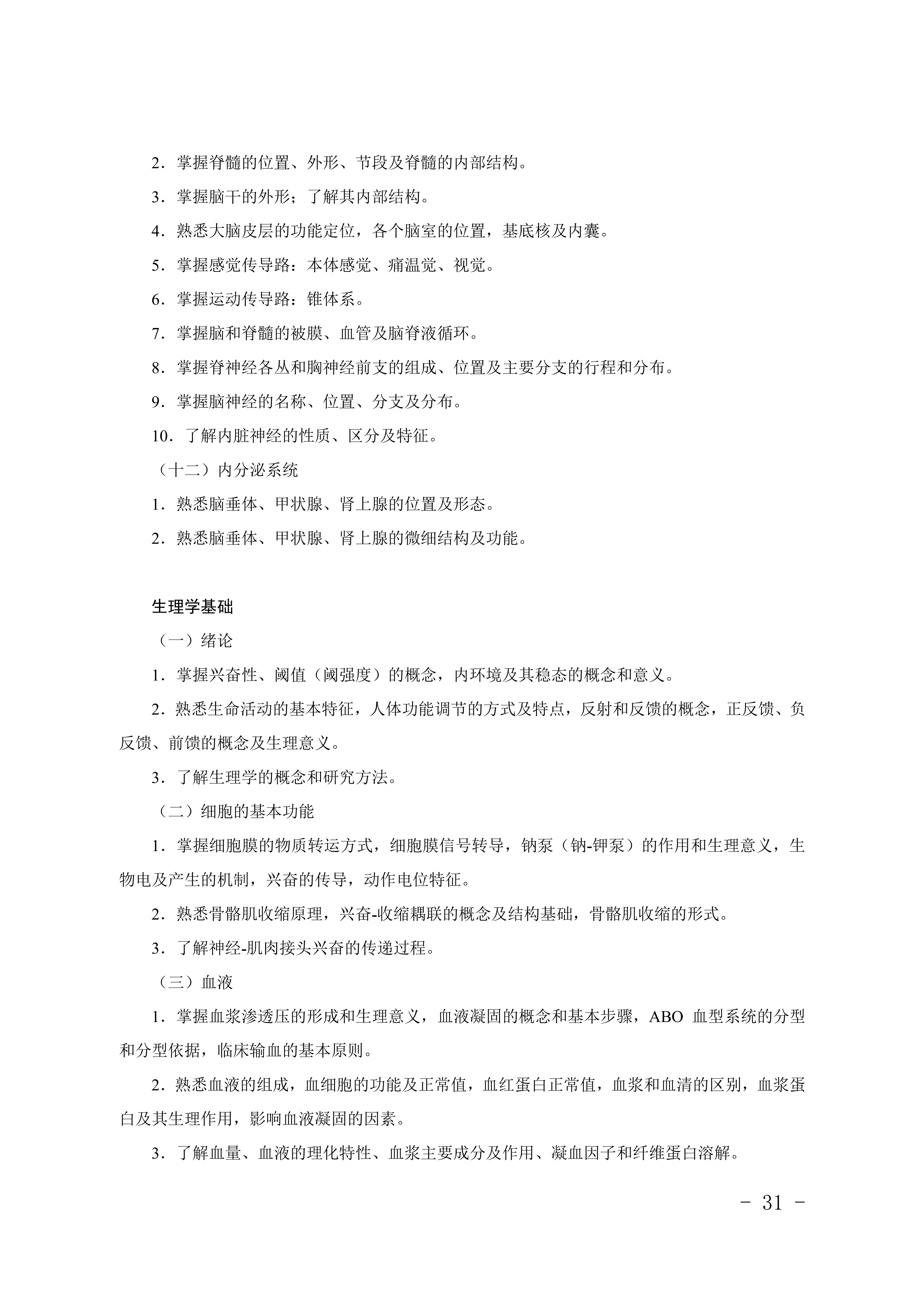 2028年河北对口升学医学类专业考试大纲