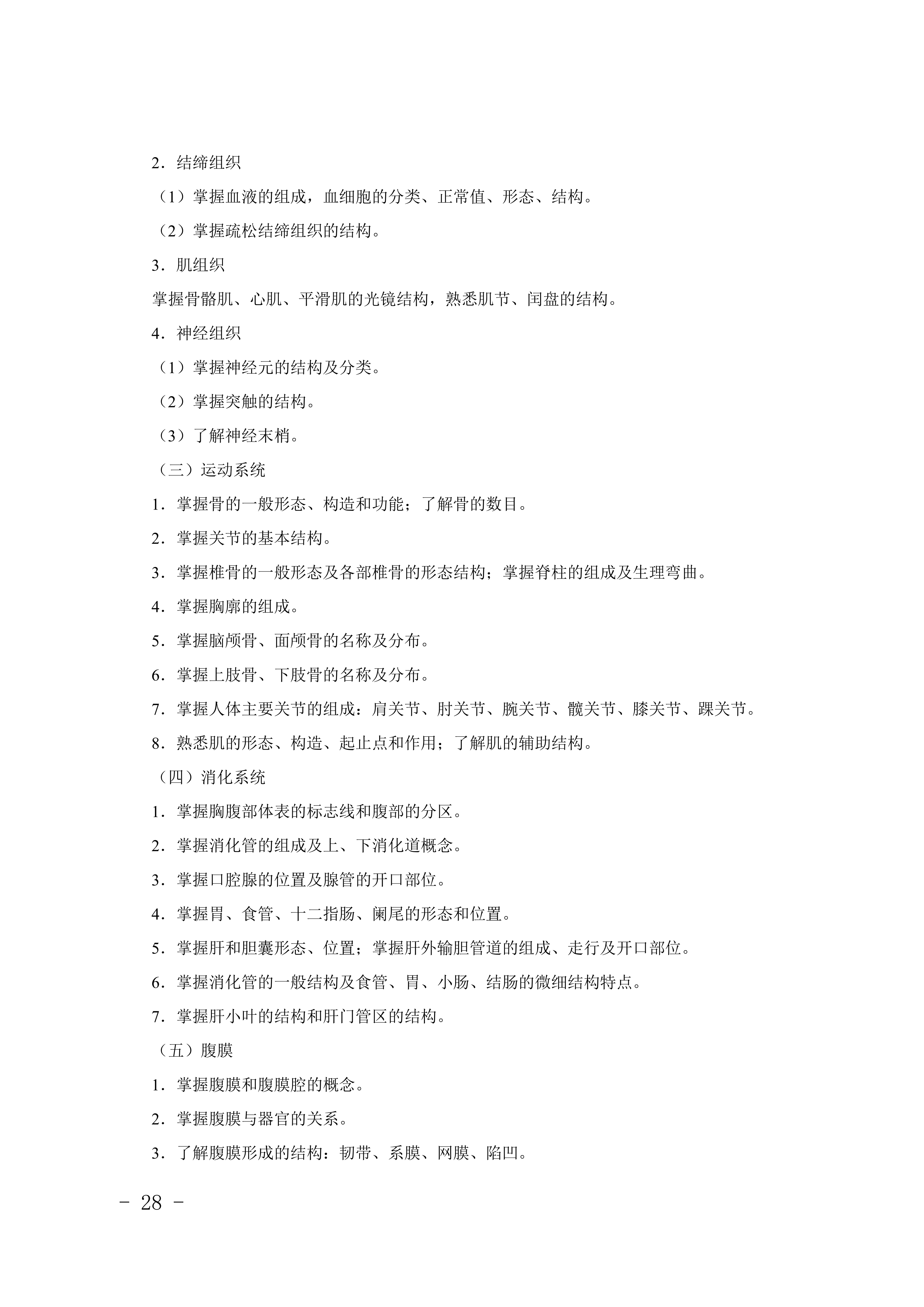 2028年河北对口升学医学类专业考试大纲