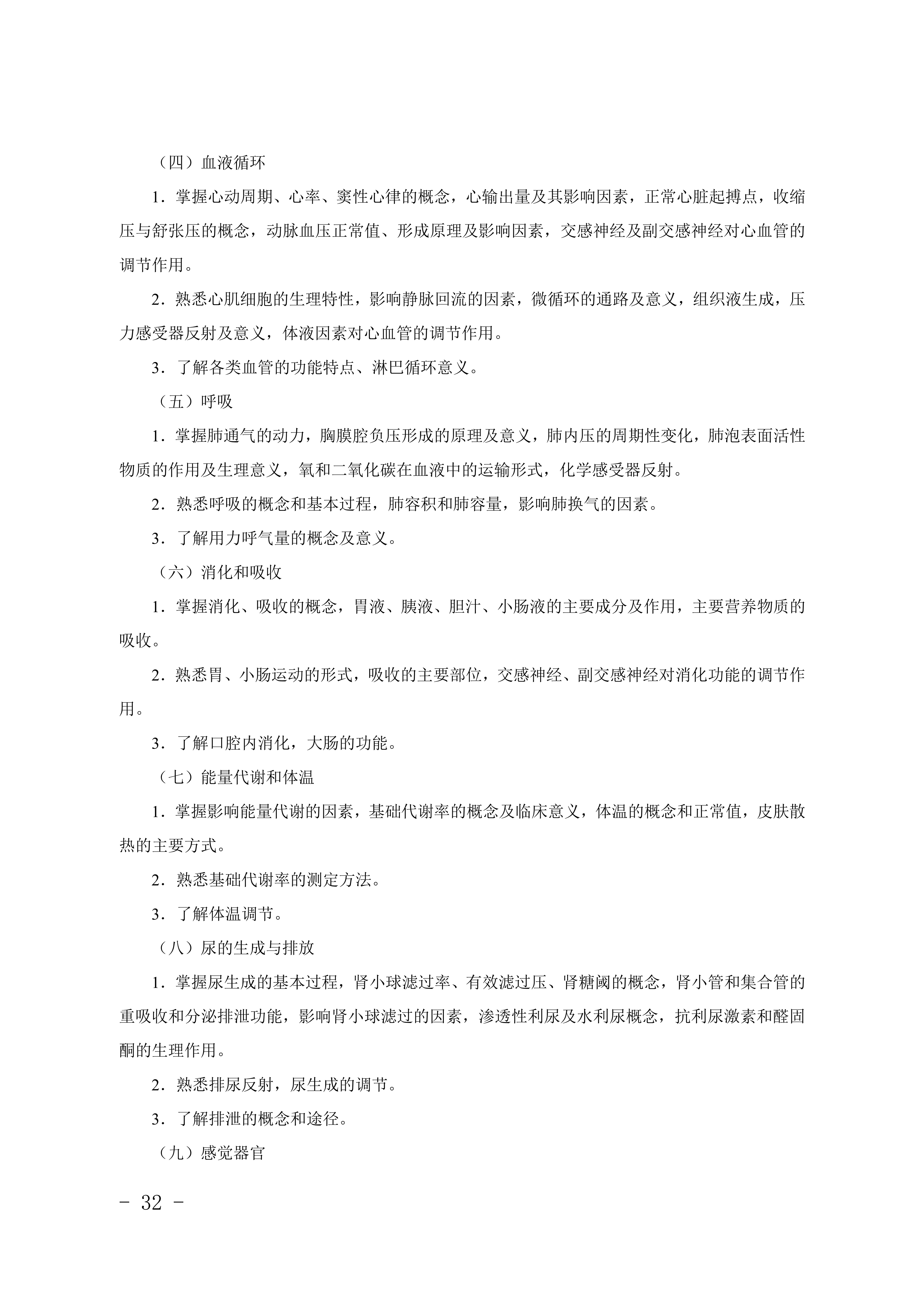 2028年河北对口升学医学类专业考试大纲