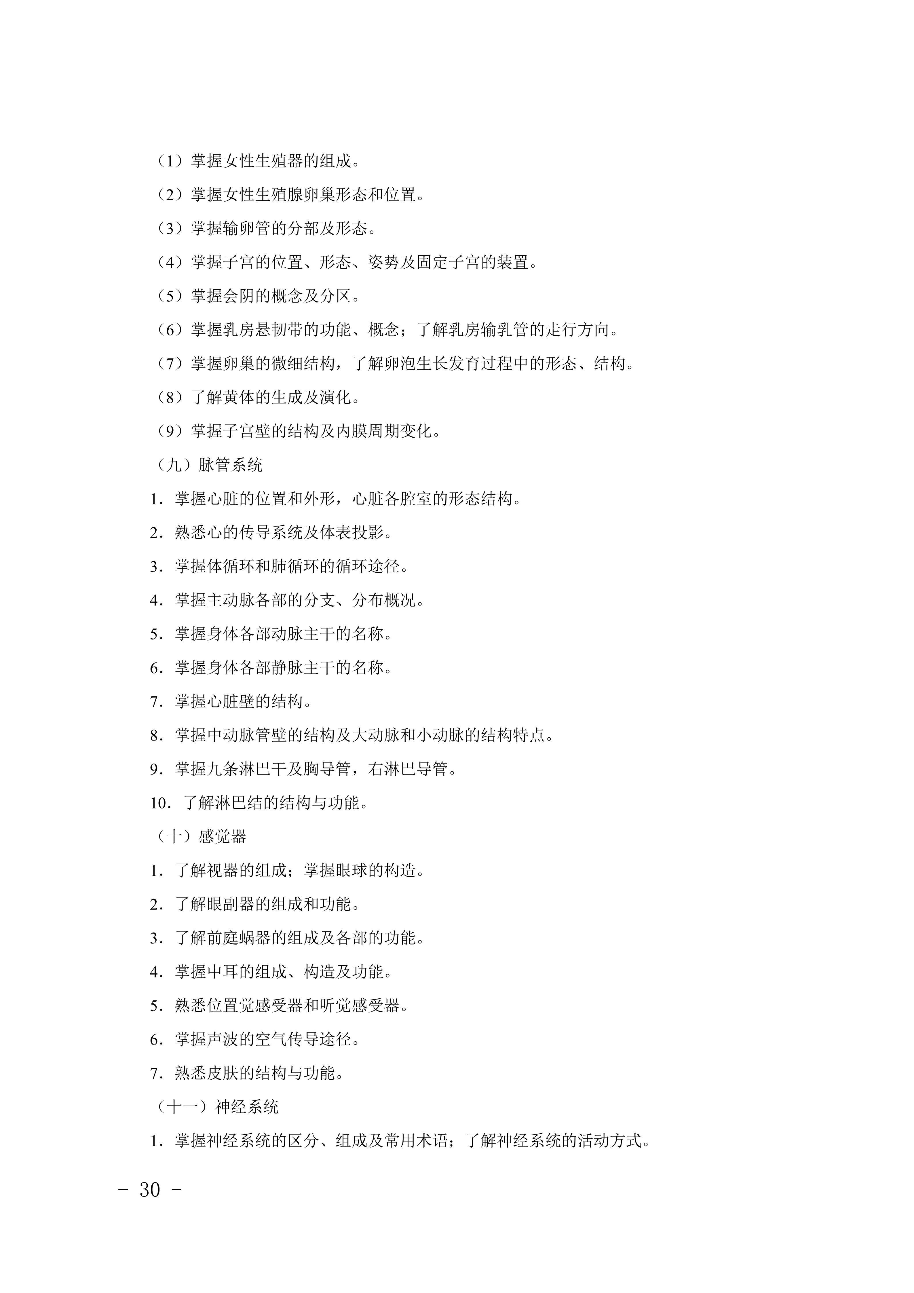 2028年河北对口升学医学类专业考试大纲