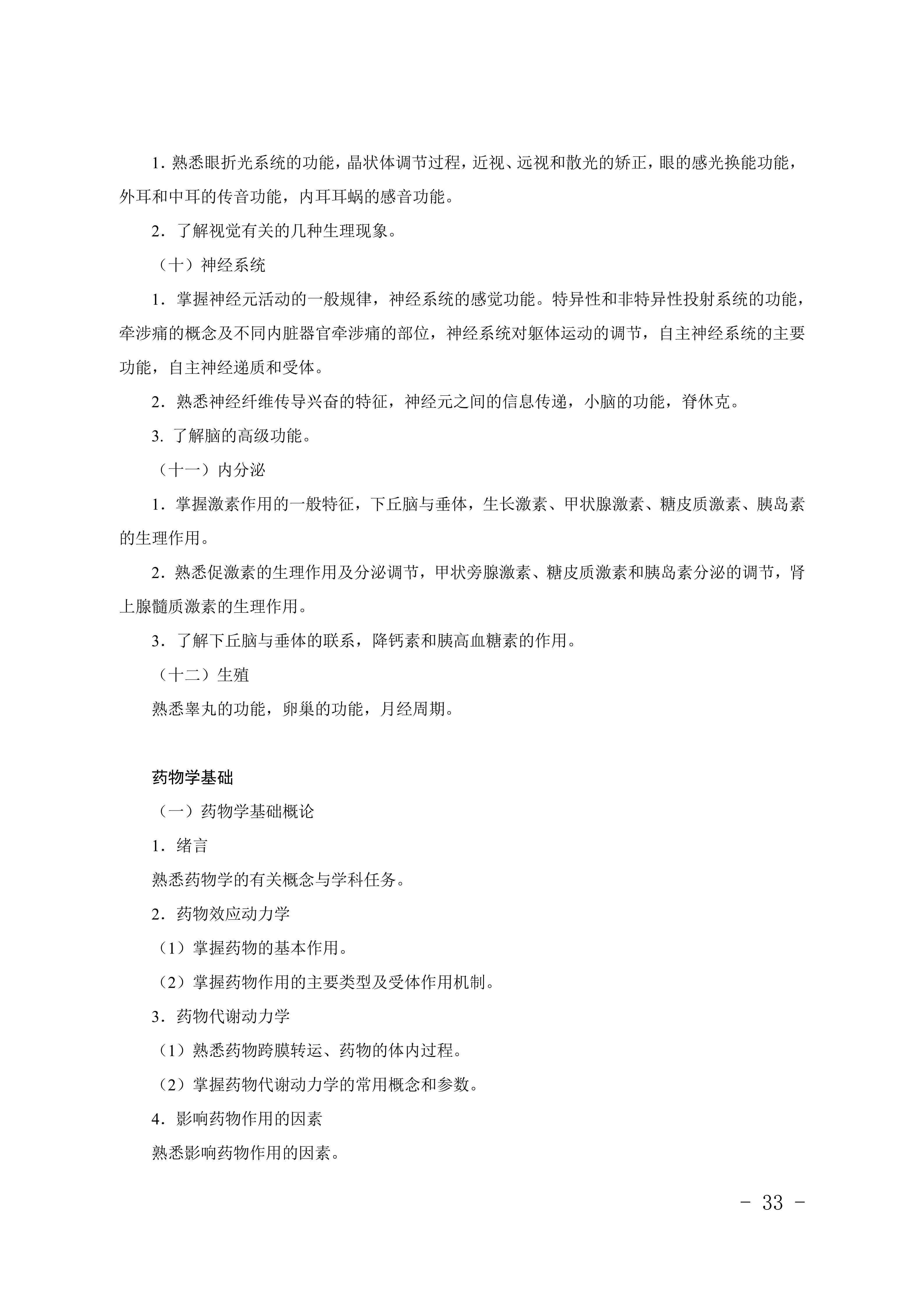 2028年河北对口升学医学类专业考试大纲