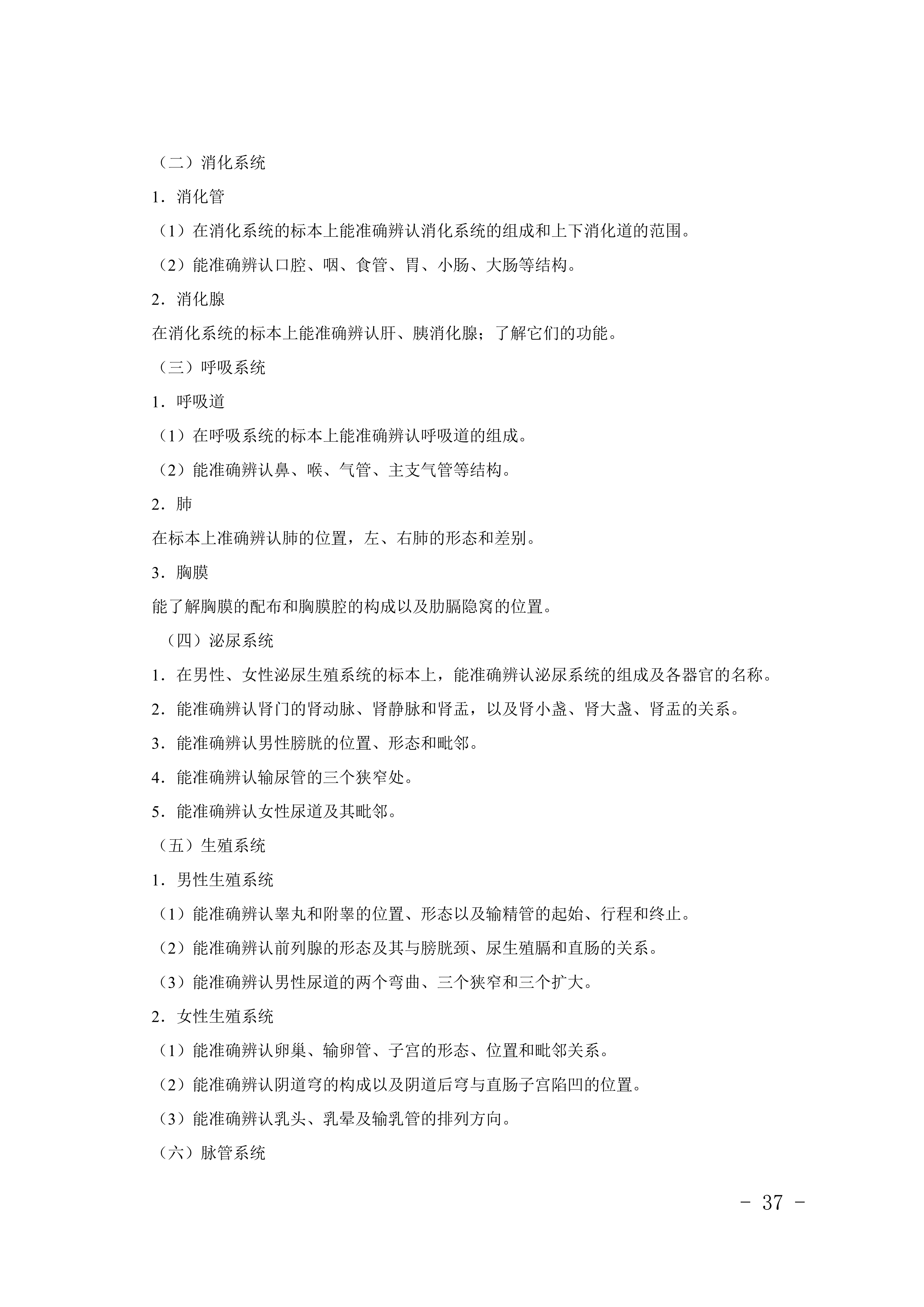 2028年河北对口升学医学类专业考试大纲