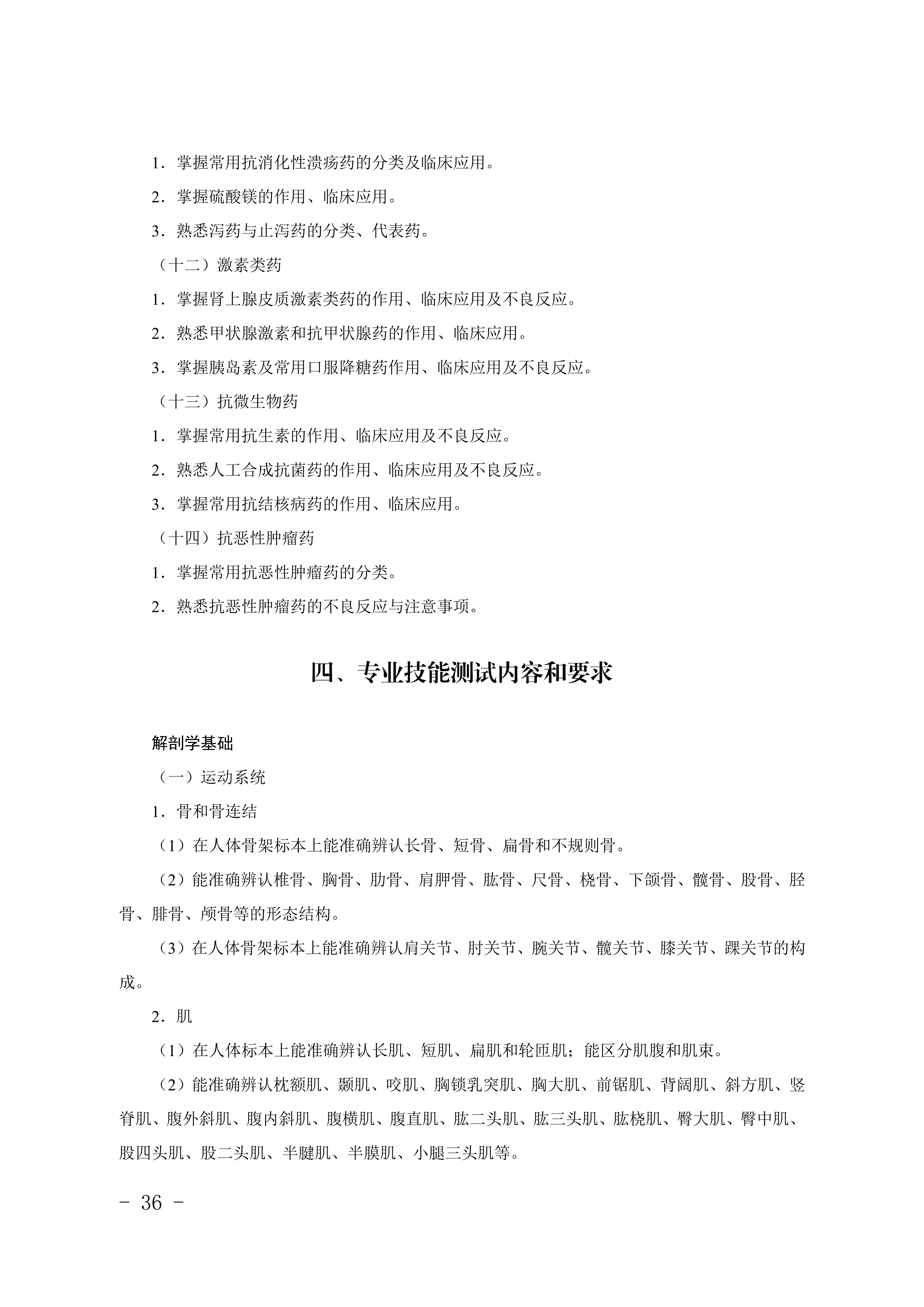 2028年河北对口升学医学类专业考试大纲