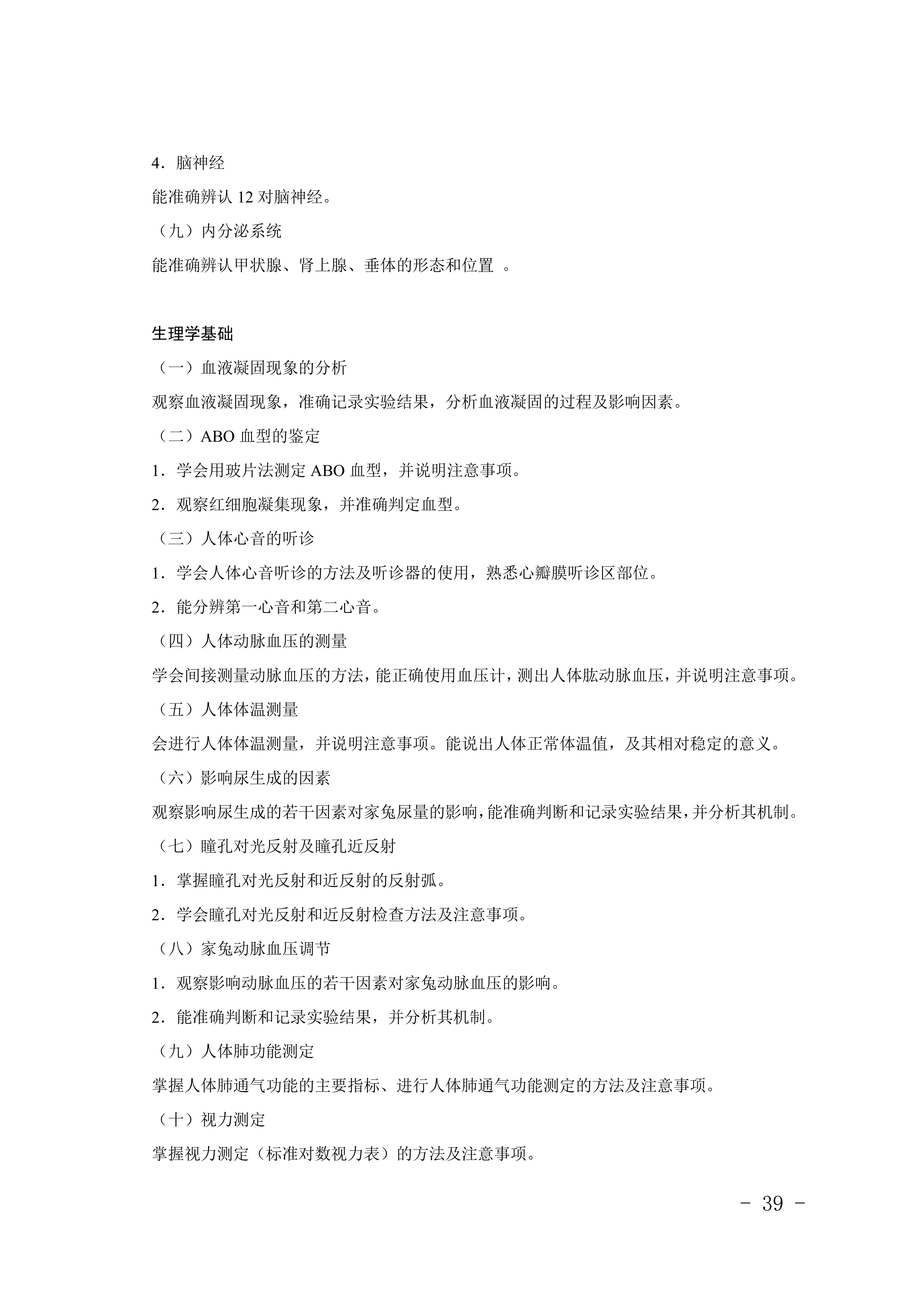 2028年河北对口升学医学类专业考试大纲