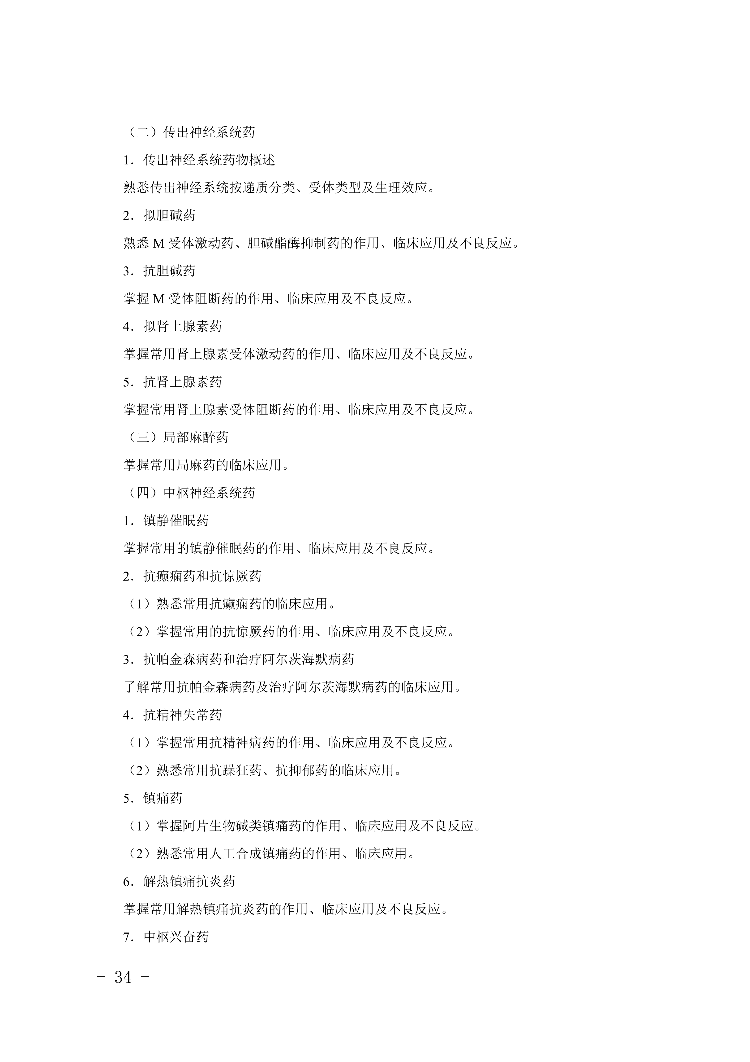 2028年河北对口升学医学类专业考试大纲