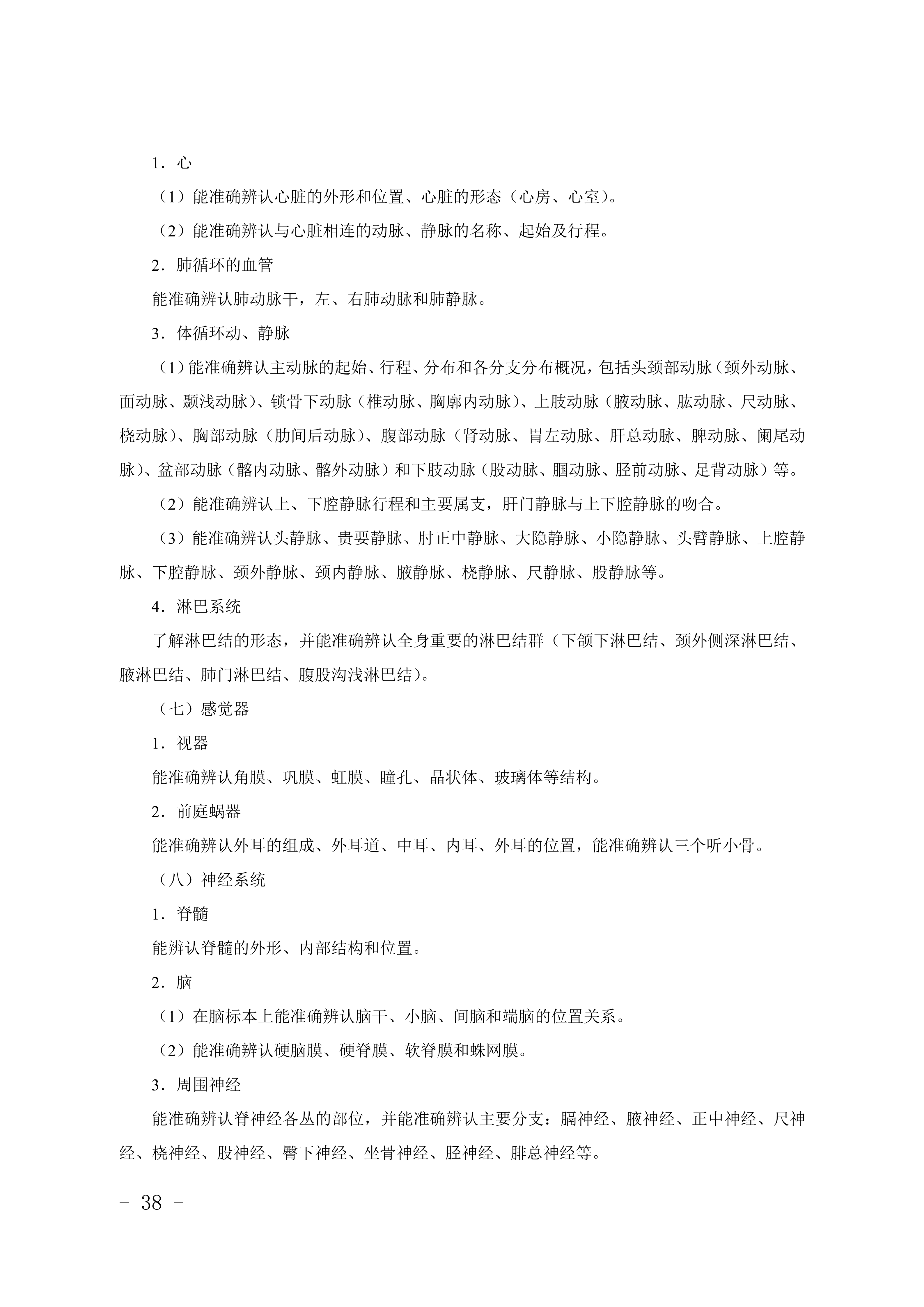 2028年河北对口升学医学类专业考试大纲
