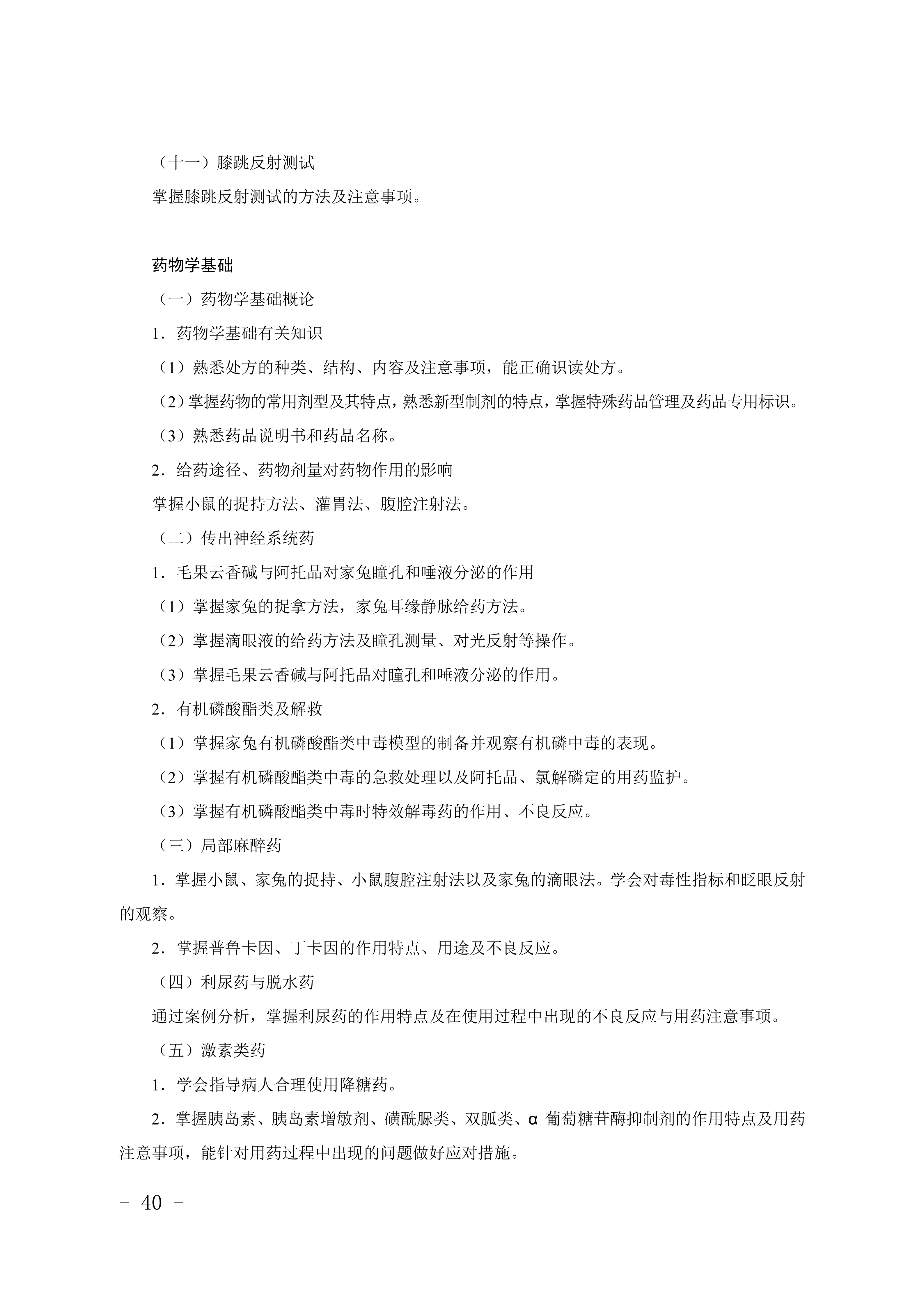 2028年河北对口升学医学类专业考试大纲