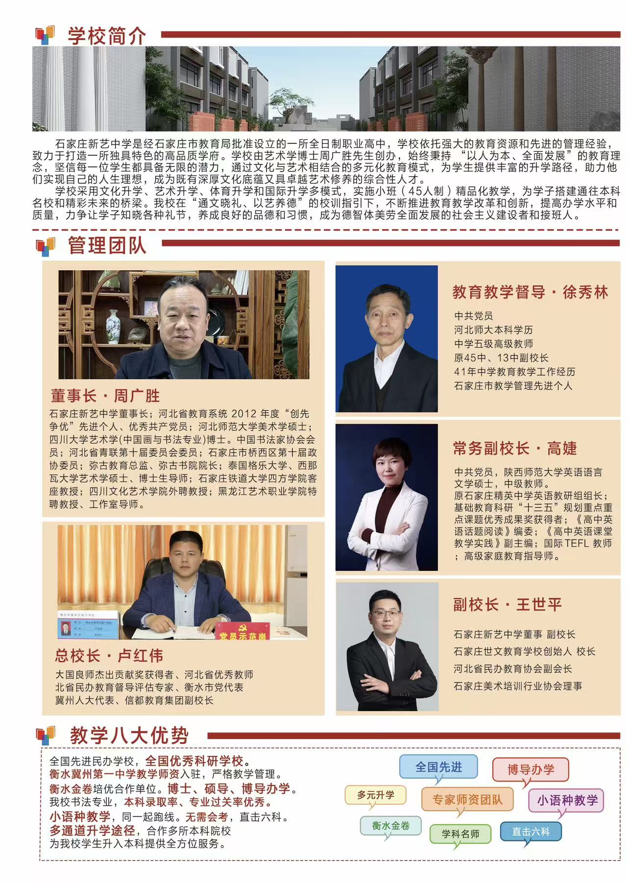 石家庄新艺职业高级中学2026年春季招生简章！