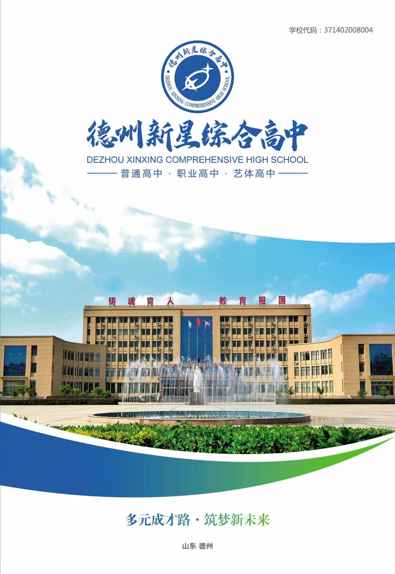 德州新星职业学校2026年春季招生简章