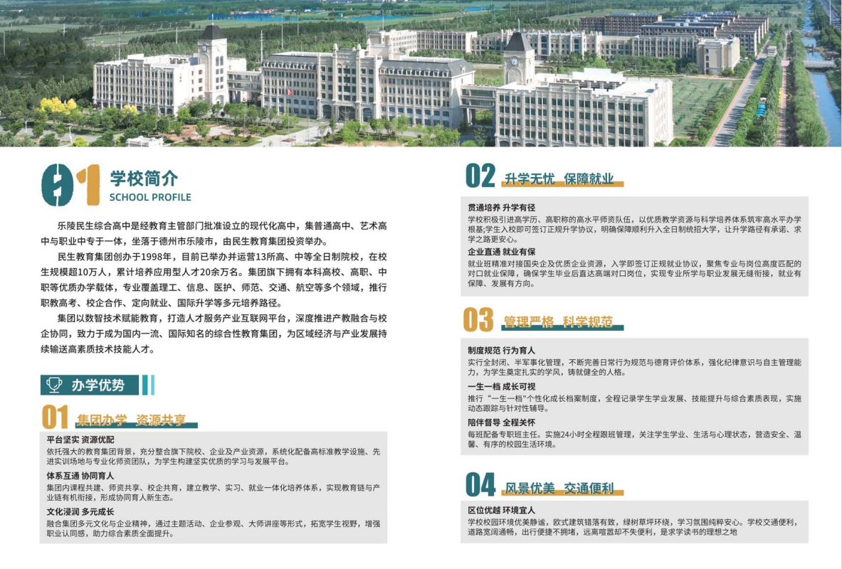 2026年乐陵民生综合高中招生简章