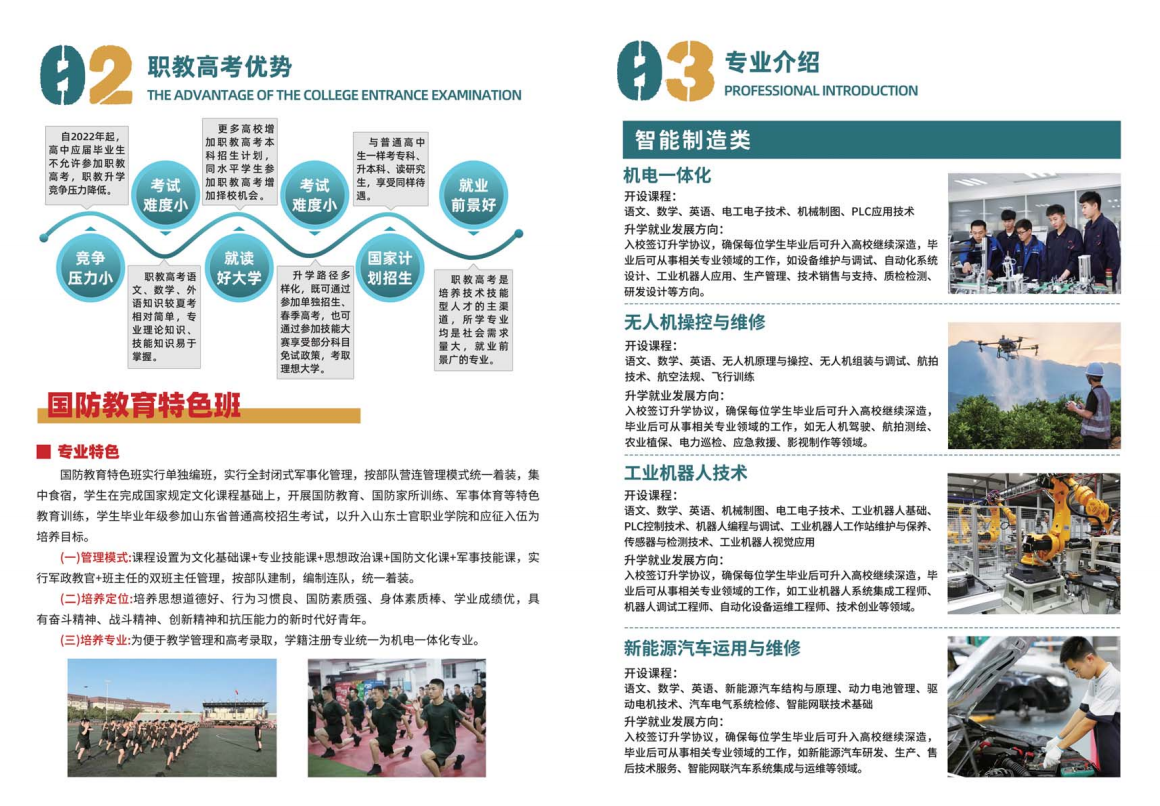 2026年乐陵民生综合高中招生简章