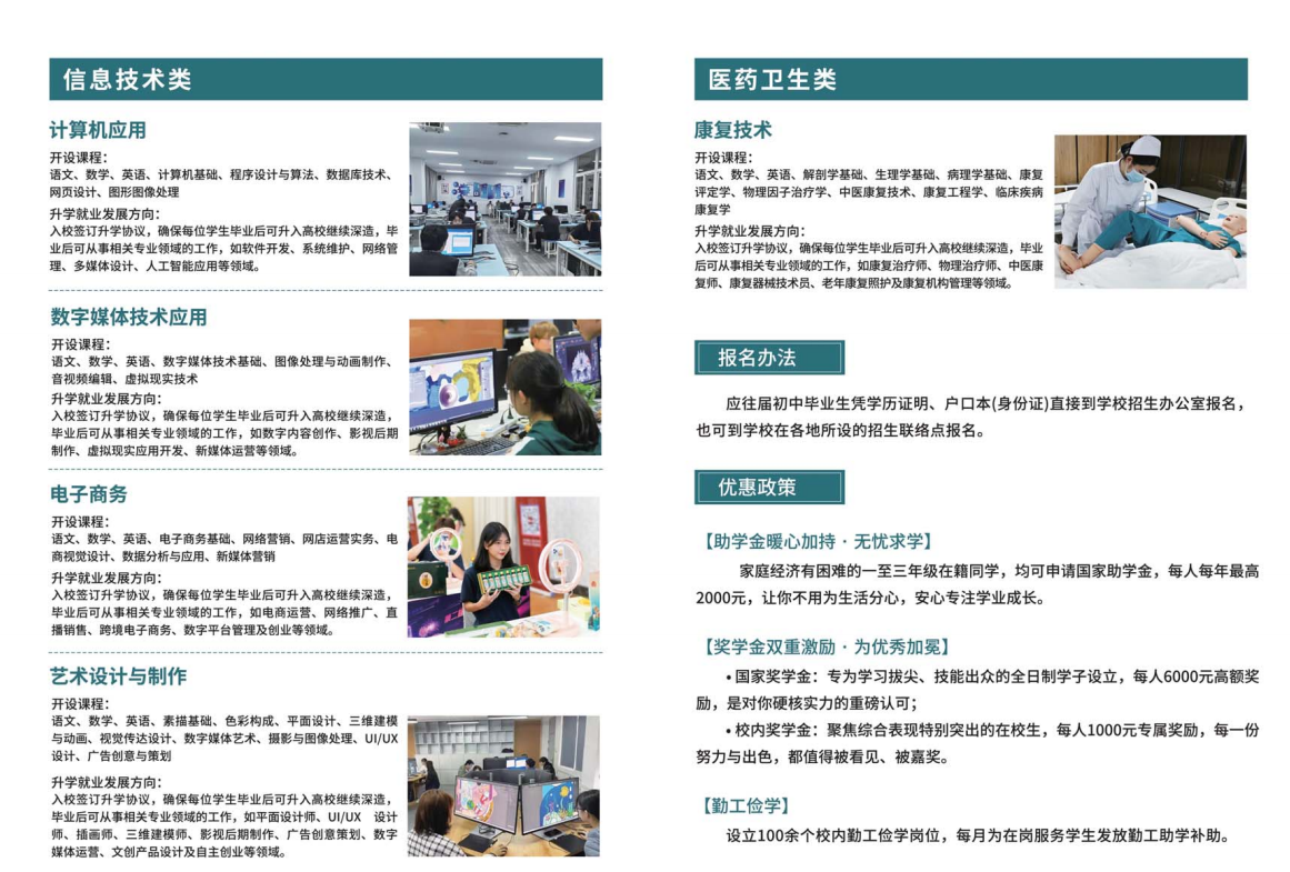 2026年乐陵民生综合高中招生简章