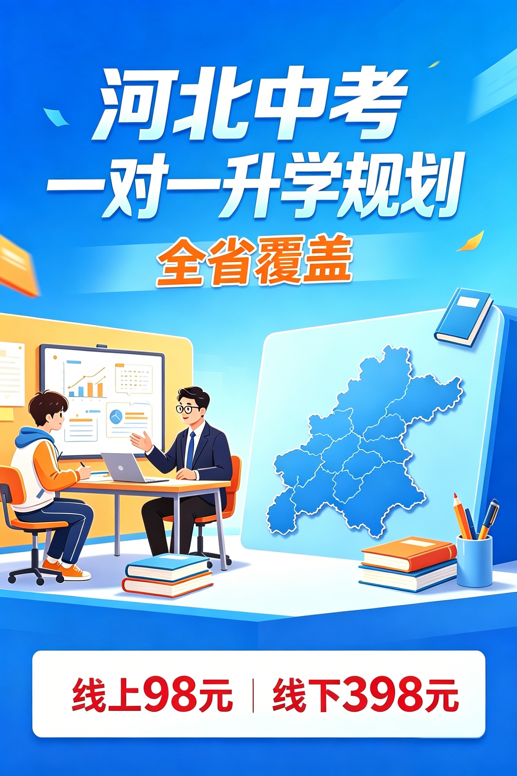 河北中考一对一升学规划，精准定位你的升学路径