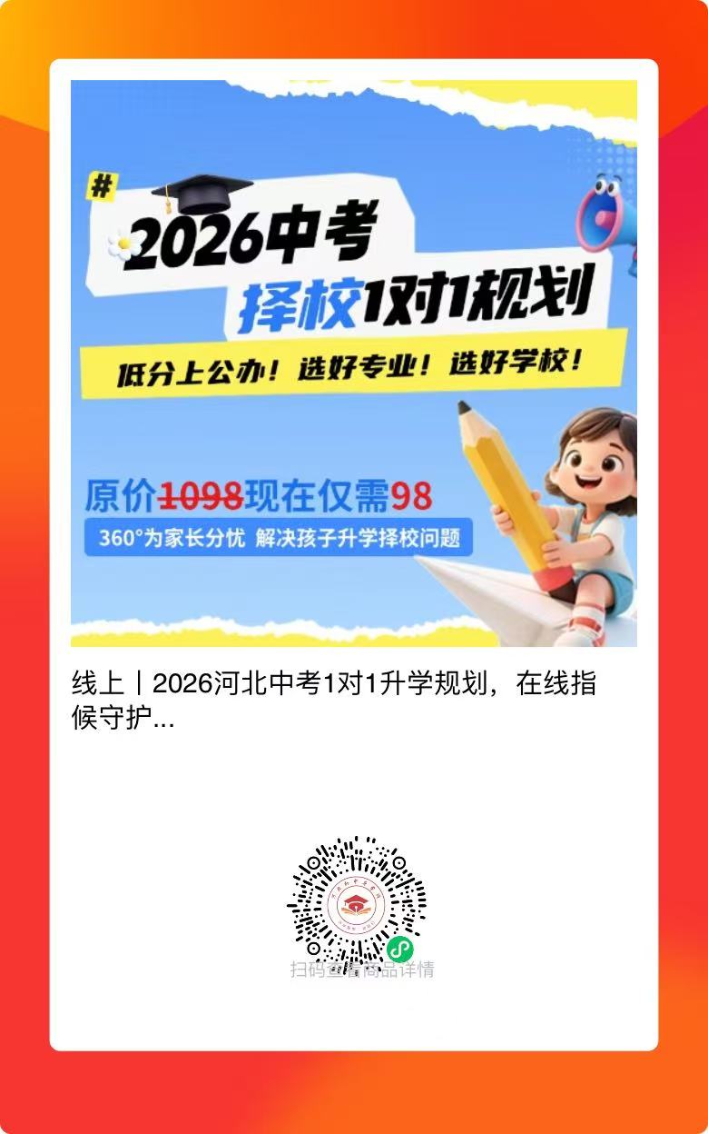 河北中考志愿填报线上指导！