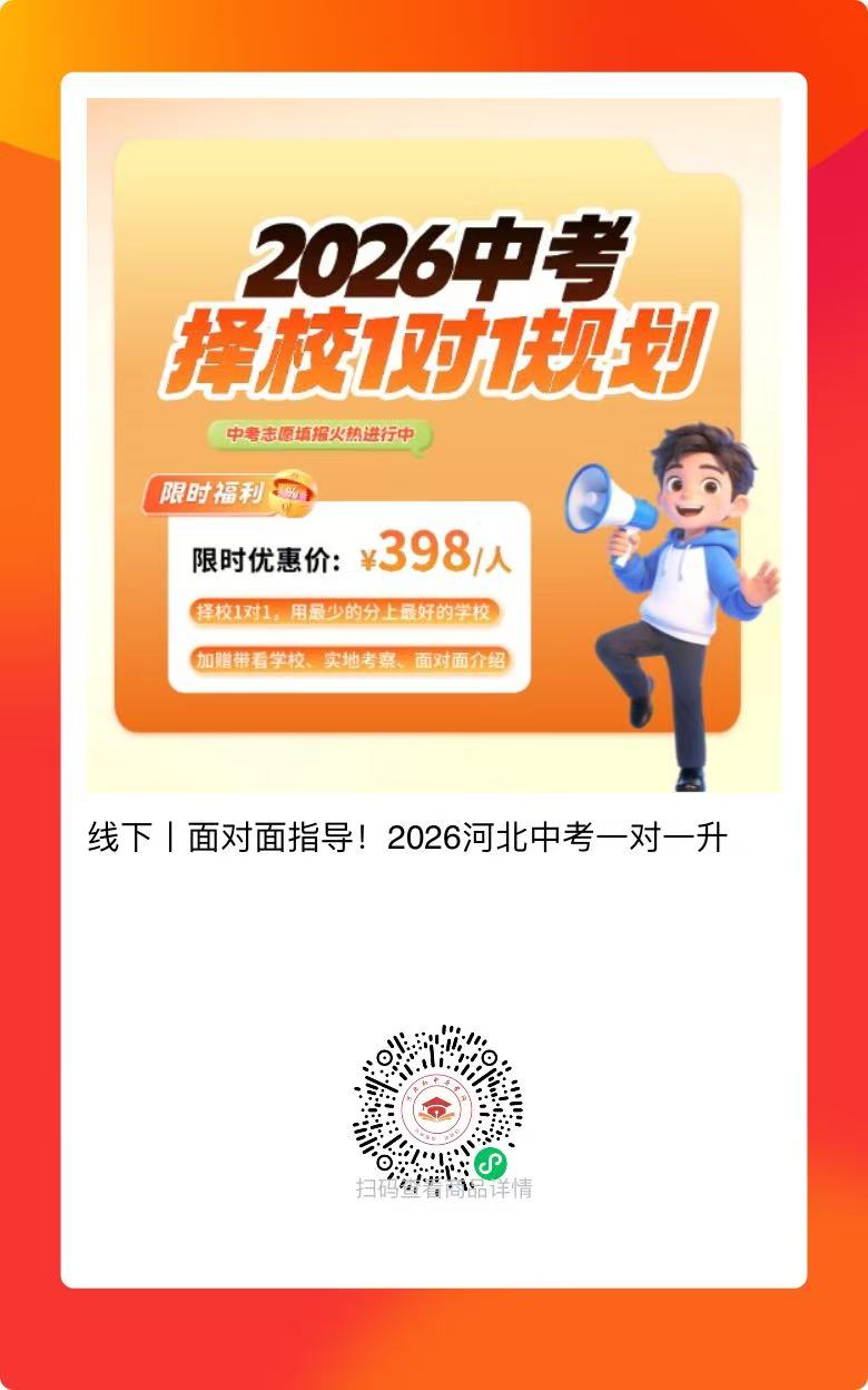 河北中考志愿填报线下一对一指导!