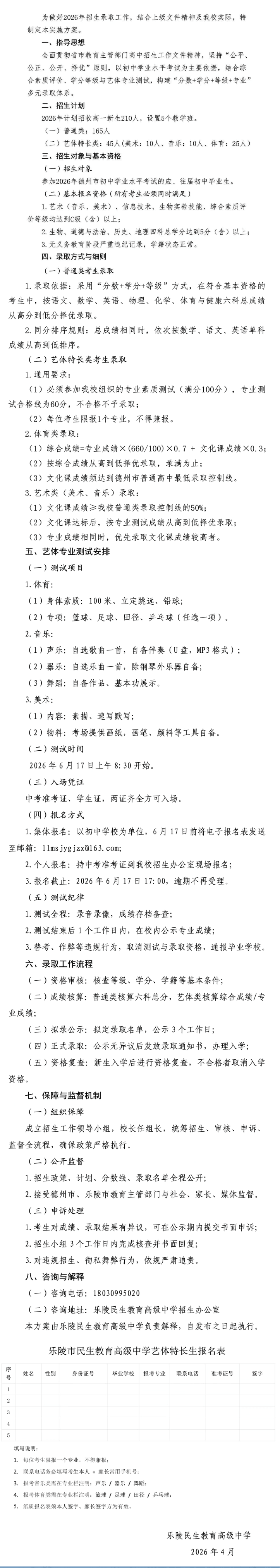 乐陵民生教育高级中学2026年高中招生实施方案