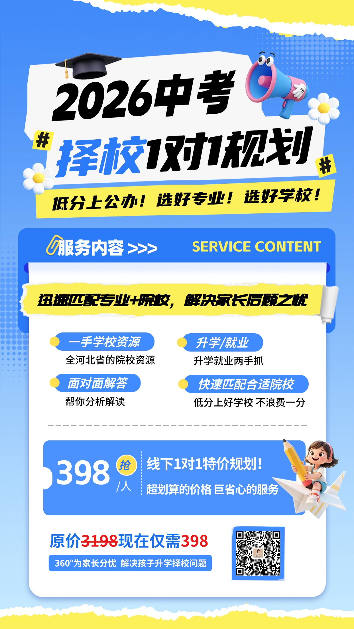河北中考志愿填报没人指导，自己怎么填？