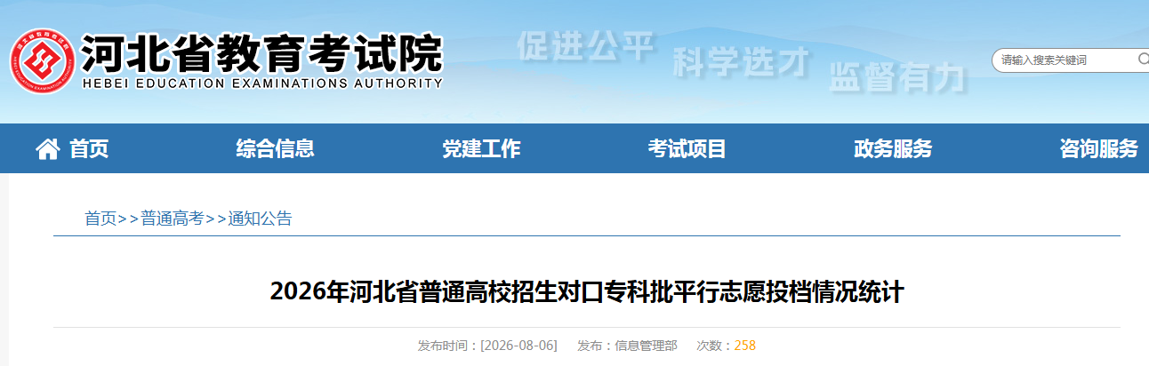 2026年河北省对口专科批投档分数线公布