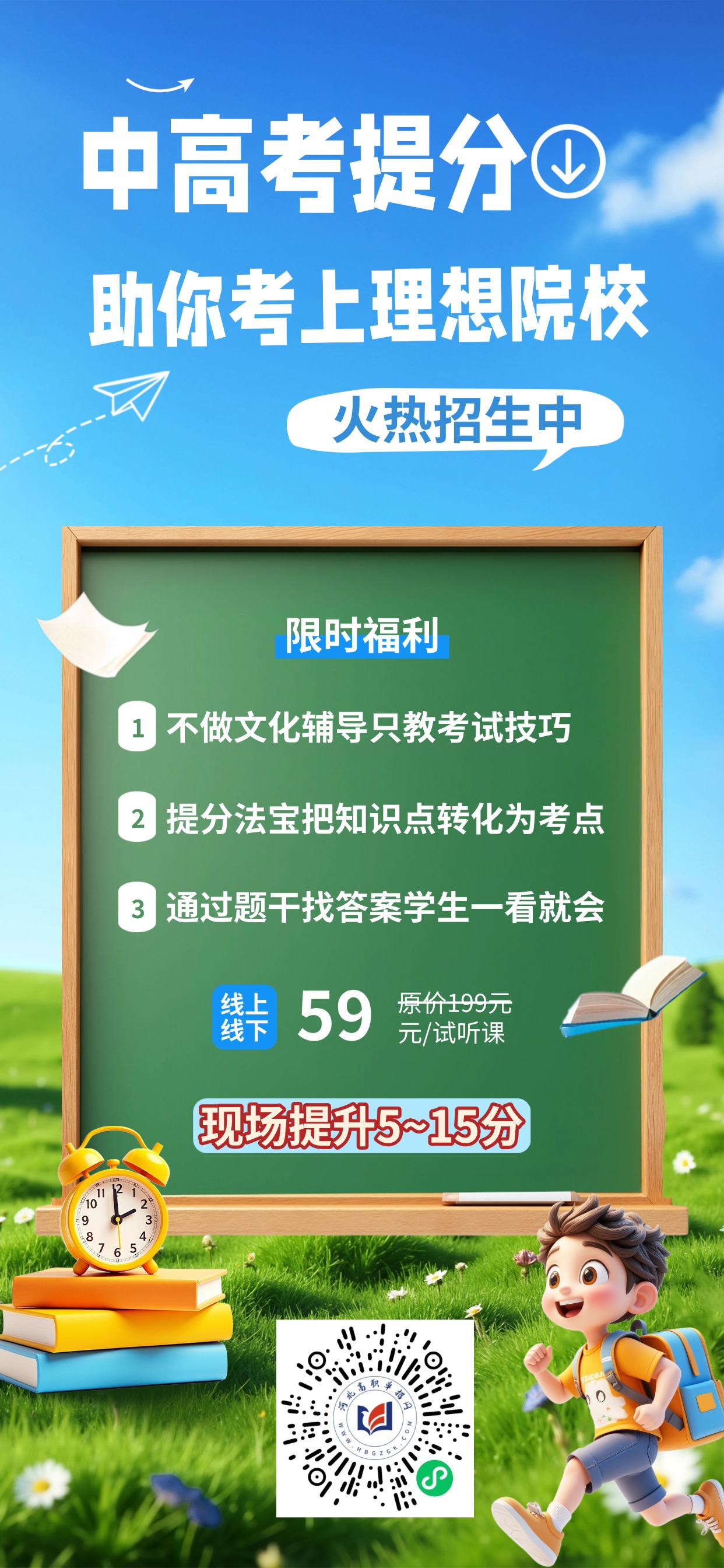 河北初三/高三生偏科严重，提分体验课有效果吗？