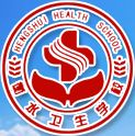 衡水卫生学校