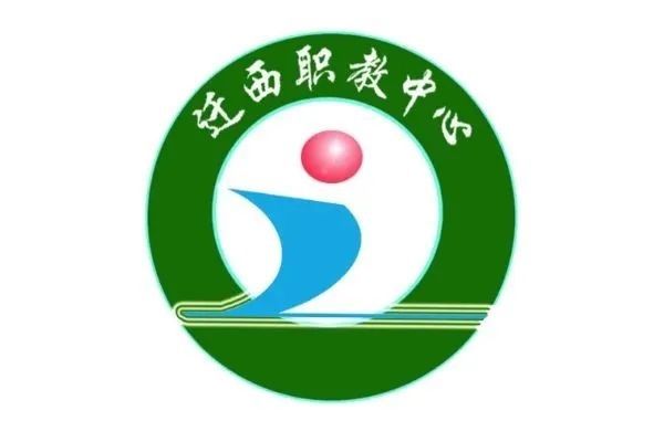 迁西县职业技术教育中心