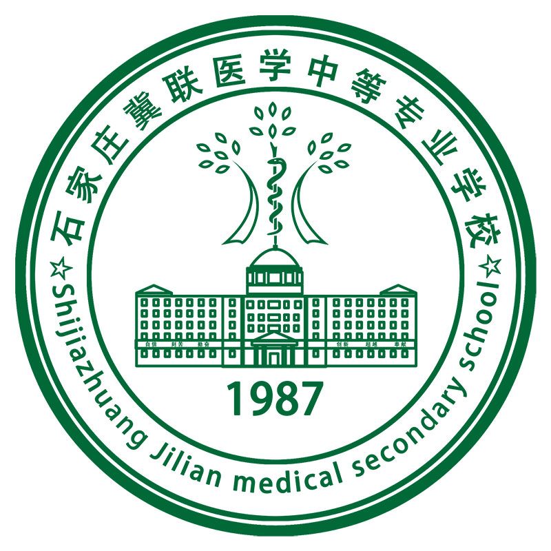 石家庄冀联医学中等专业学校