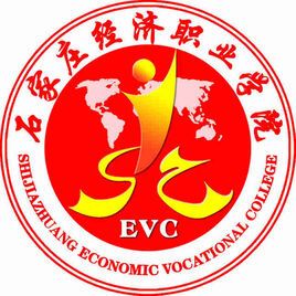 石家庄经济职业学院中专部