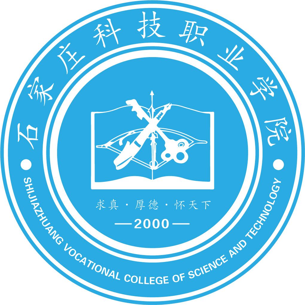 石家庄科技职业学院中专部