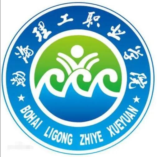 渤海理工职业学院