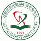 石家庄现代医学中等专业学校