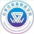 石家庄装备制造学校