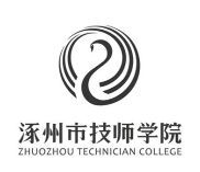 涿州市技师学院