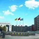 保定动力工程高级技工学校