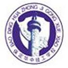 保定华中高级技工学校